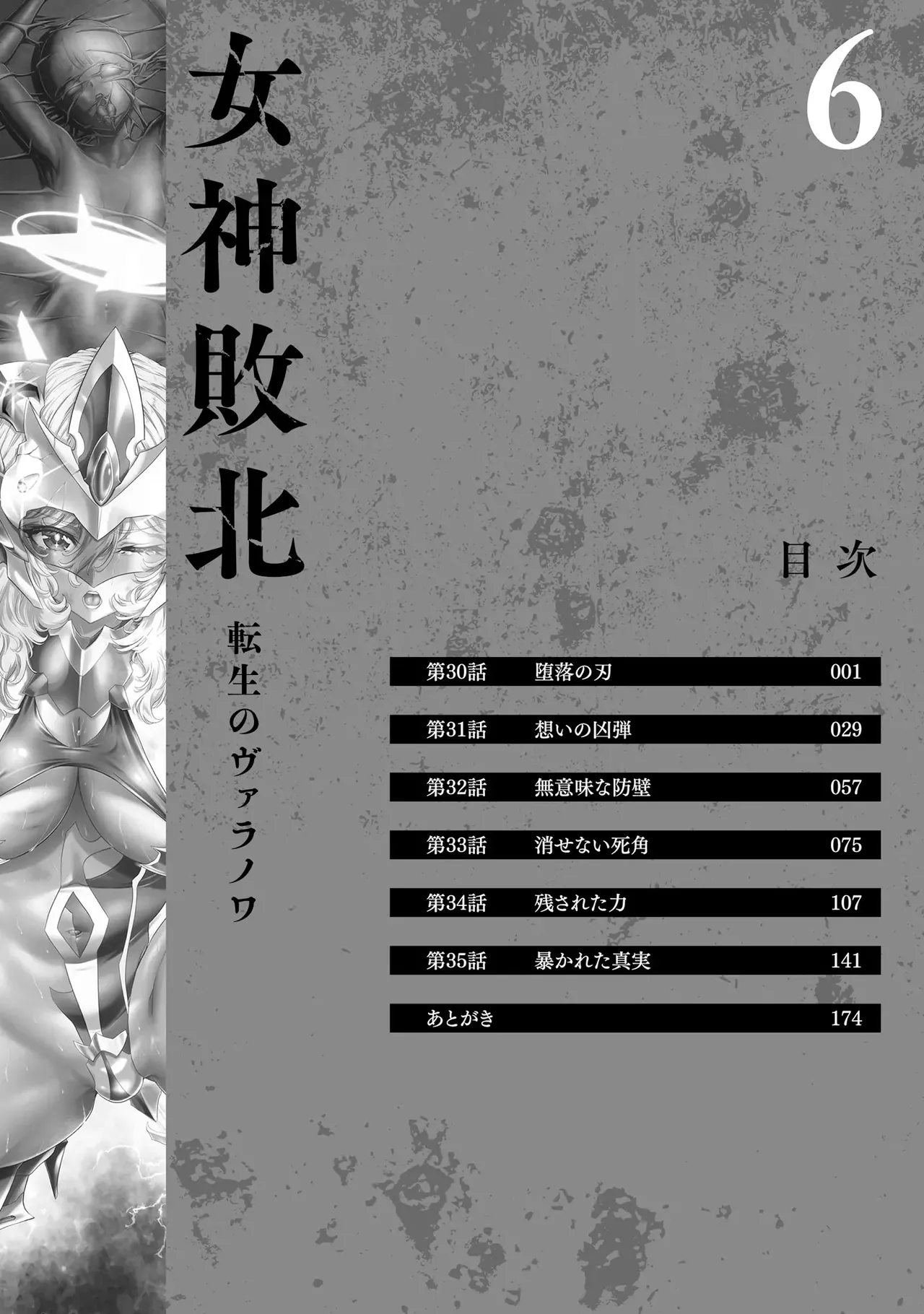 Megami Haiboku Tensei no Varanowa 06 page 9 full