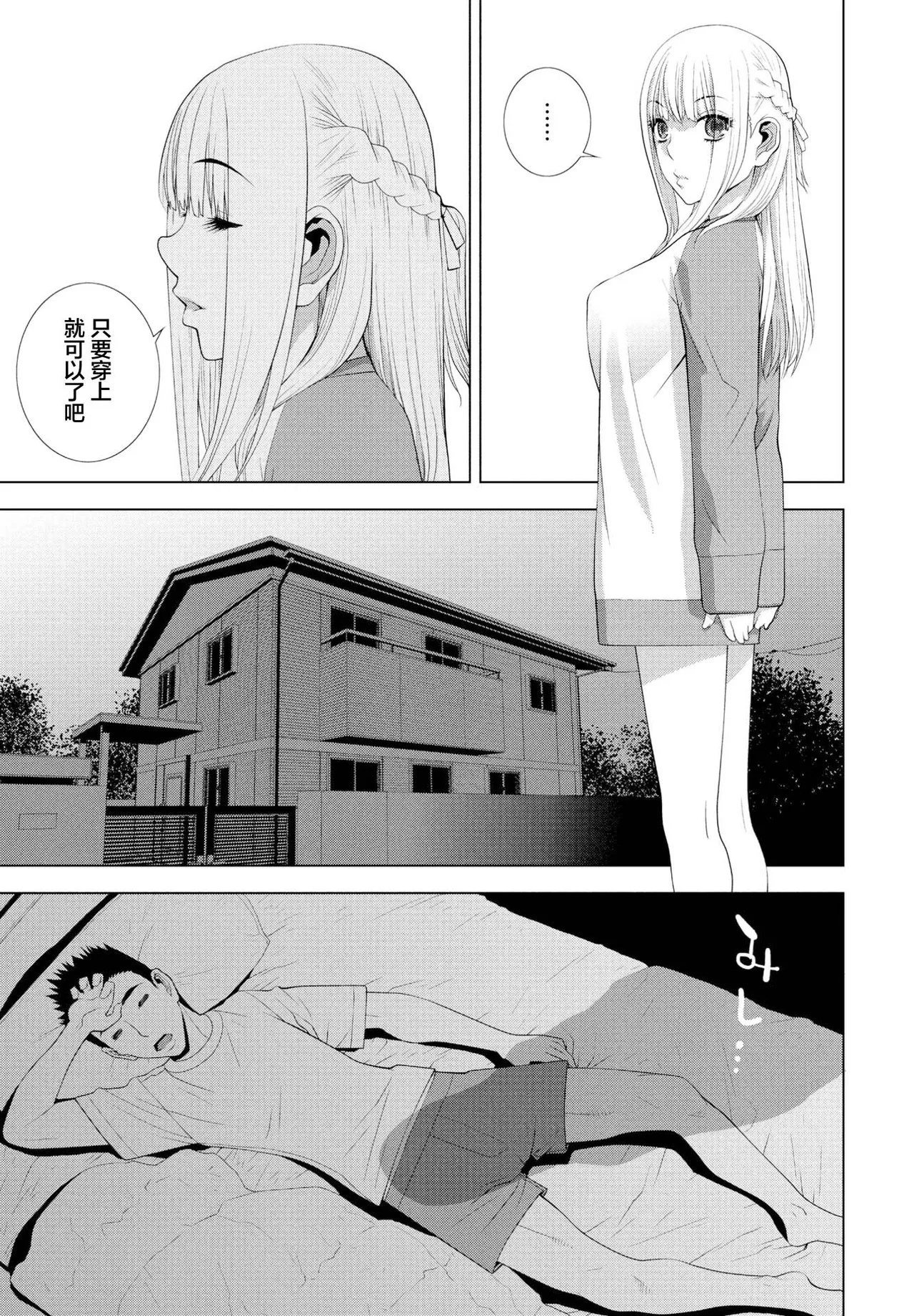 義妹と無邪気な時間 page 5 full