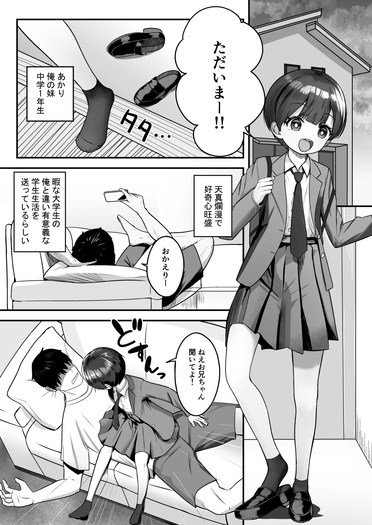 妹は大人っぽいって言われたいらしい page 3 full