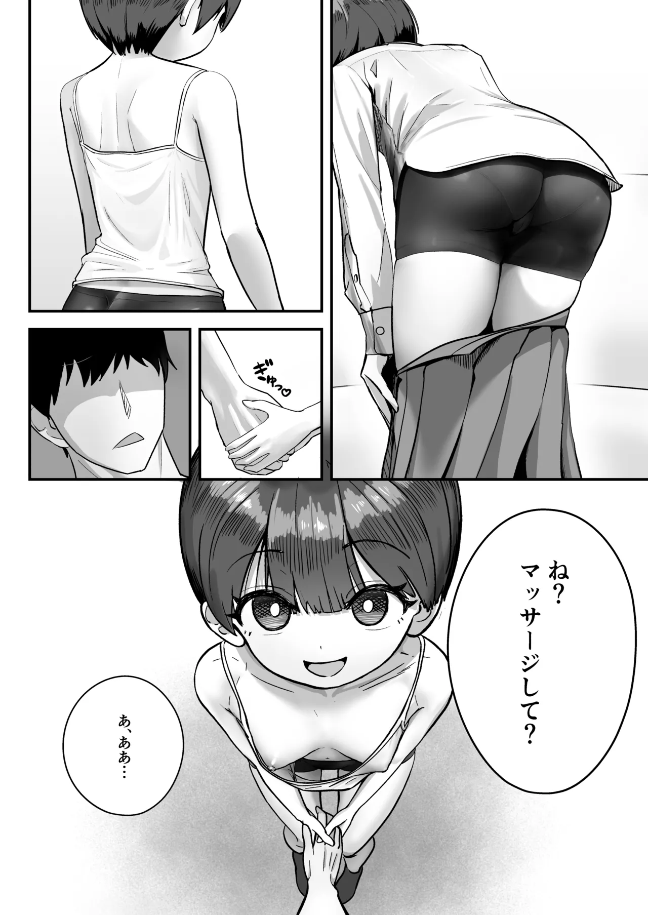 妹は大人っぽいって言われたいらしい page 9 full