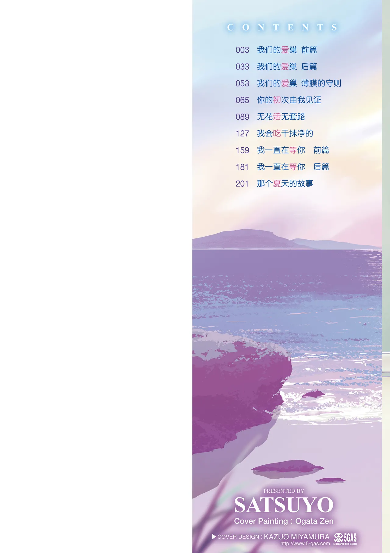 Watashi-tachi no Manabiya | 我们的爱巢 page 2 full