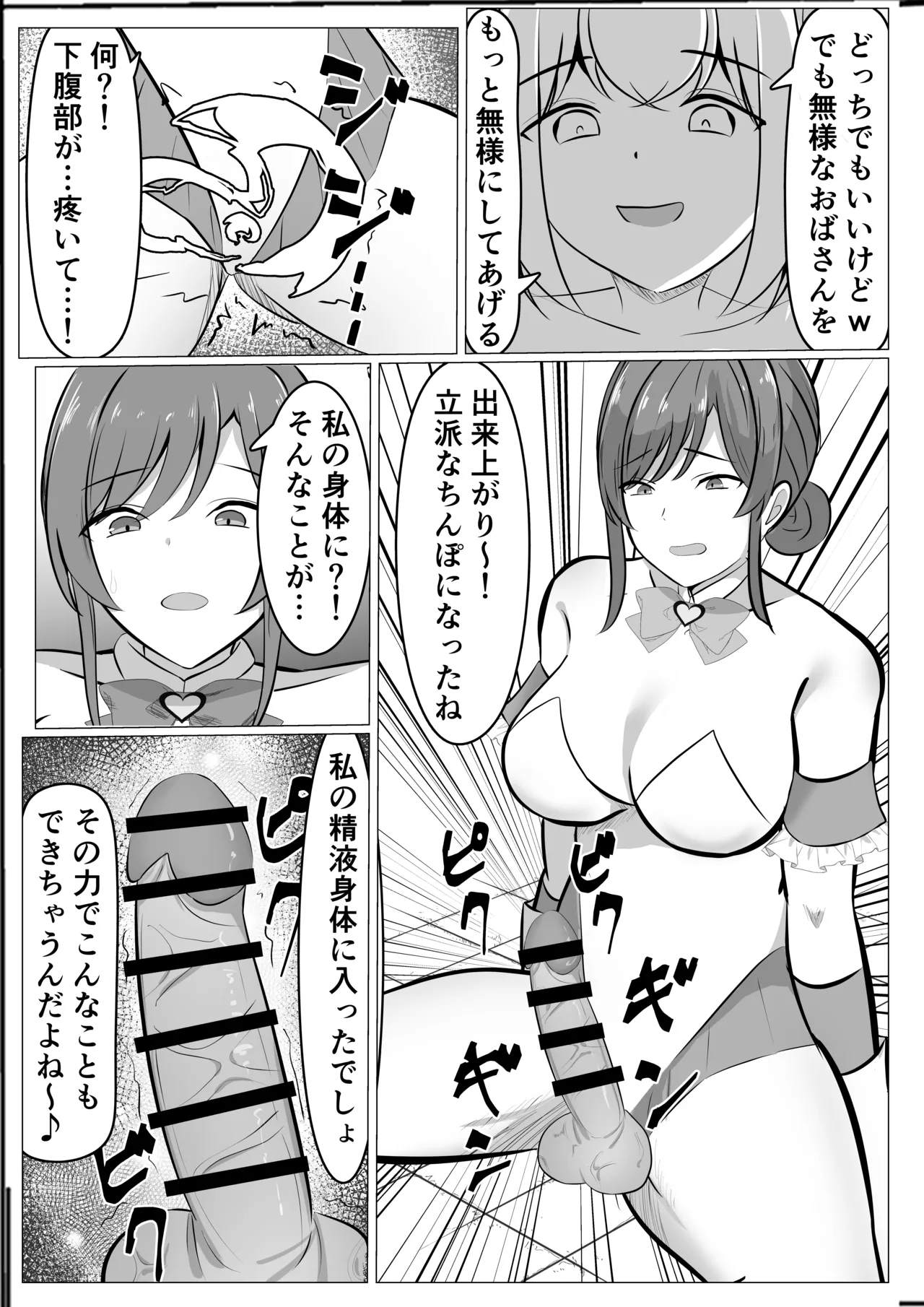 Futanari Kaizou Sareta Hitozuma Mahou Shoujo ga Shasei no Kairaku ni Makechau Hanashi page 10 full