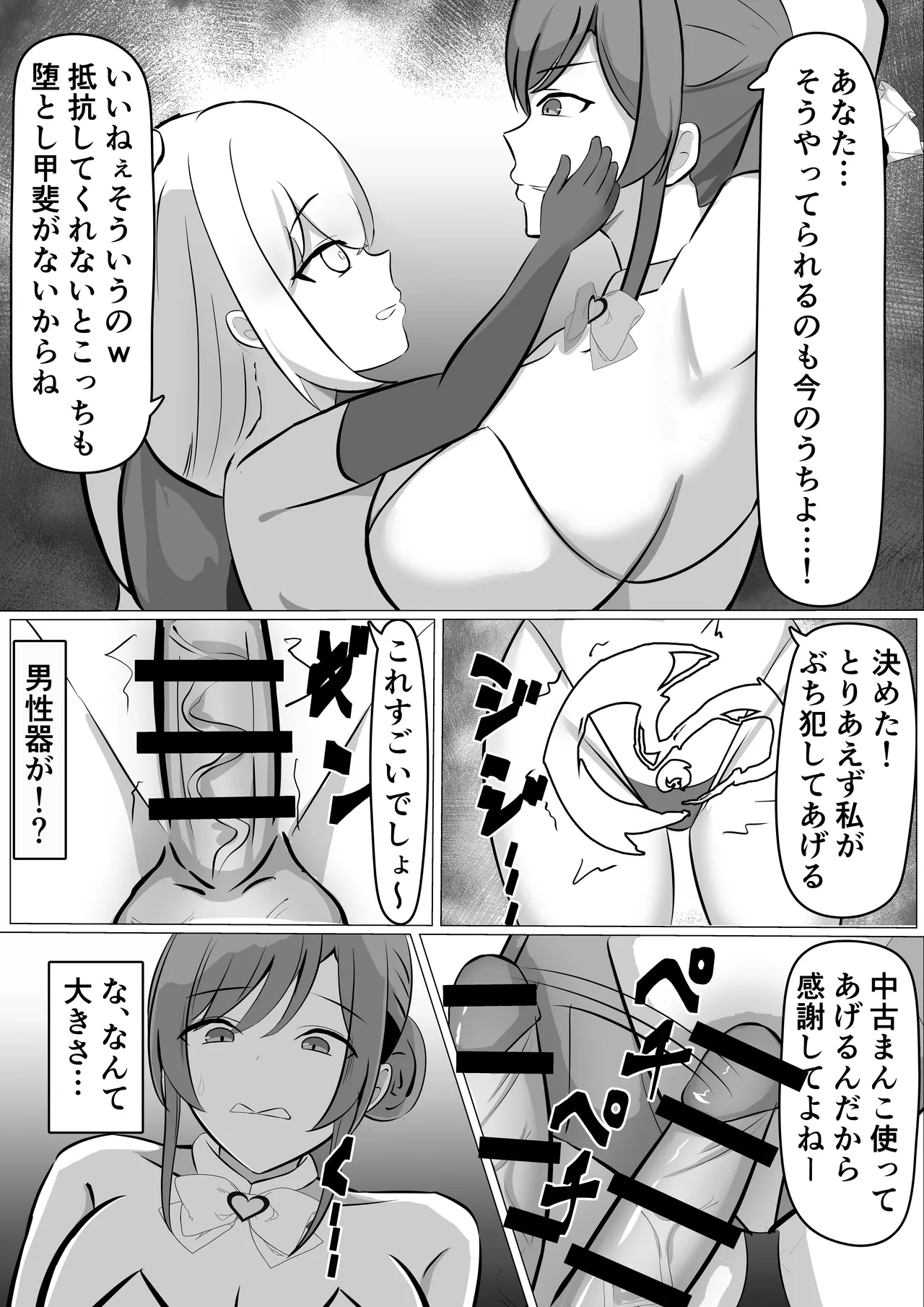 Futanari Kaizou Sareta Hitozuma Mahou Shoujo ga Shasei no Kairaku ni Makechau Hanashi page 6 full