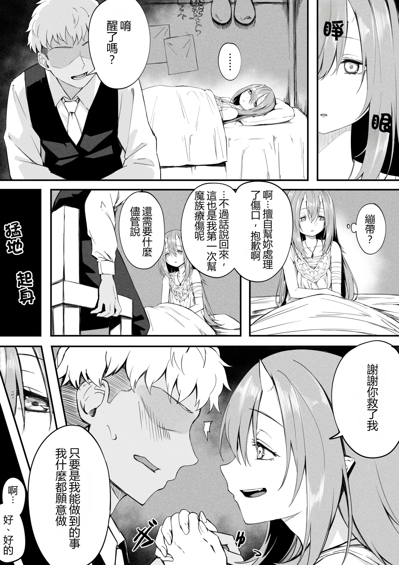 Solitär Manga page 2 full
