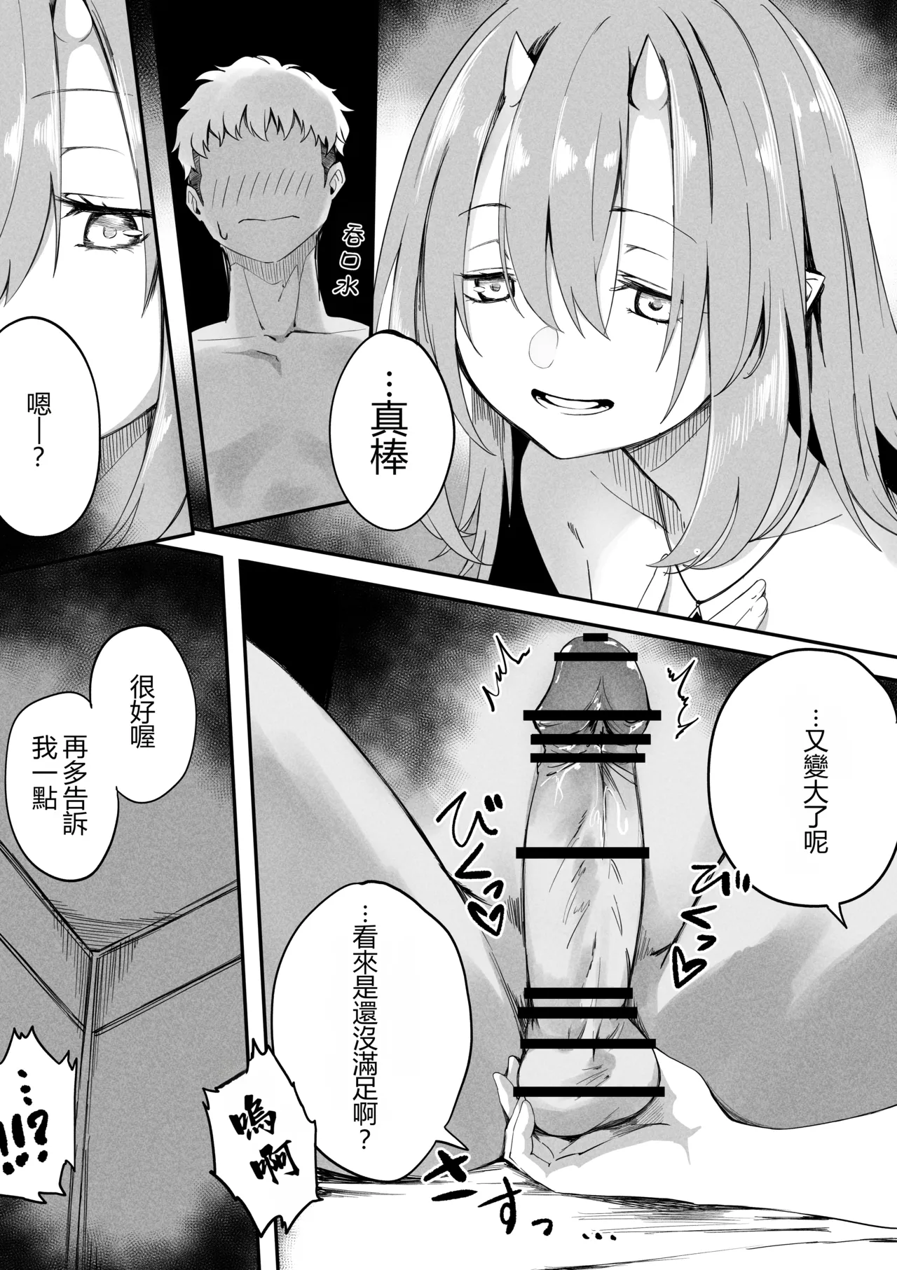 Solitär Manga page 4 full