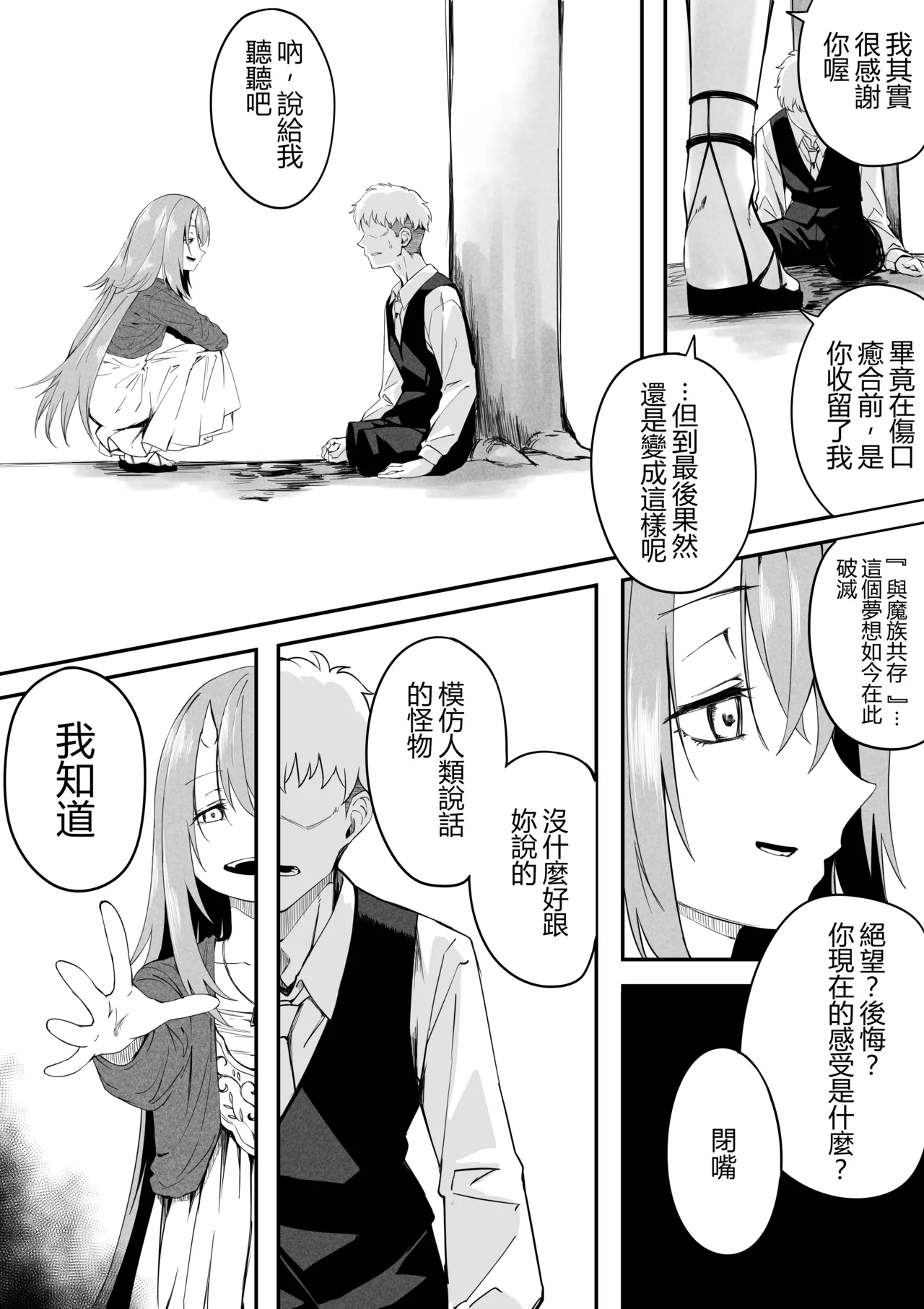 Solitär Manga page 8 full