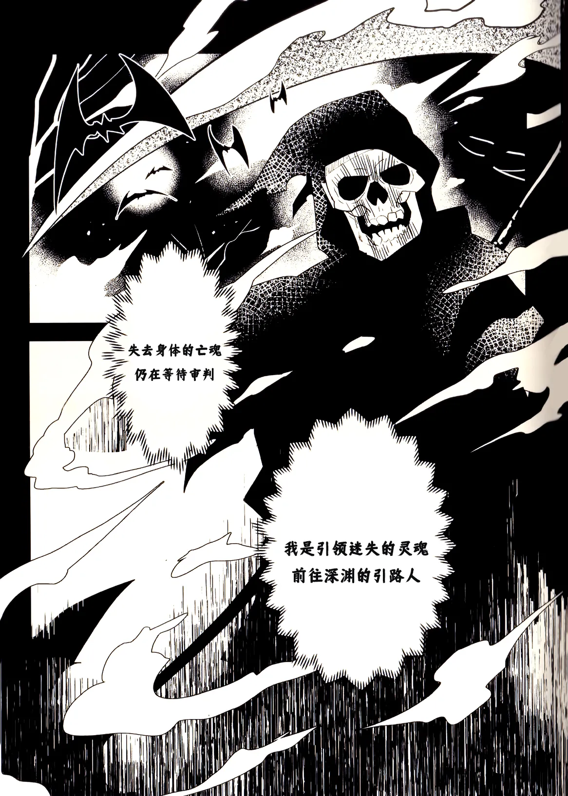亲爱的死神 page 4 full