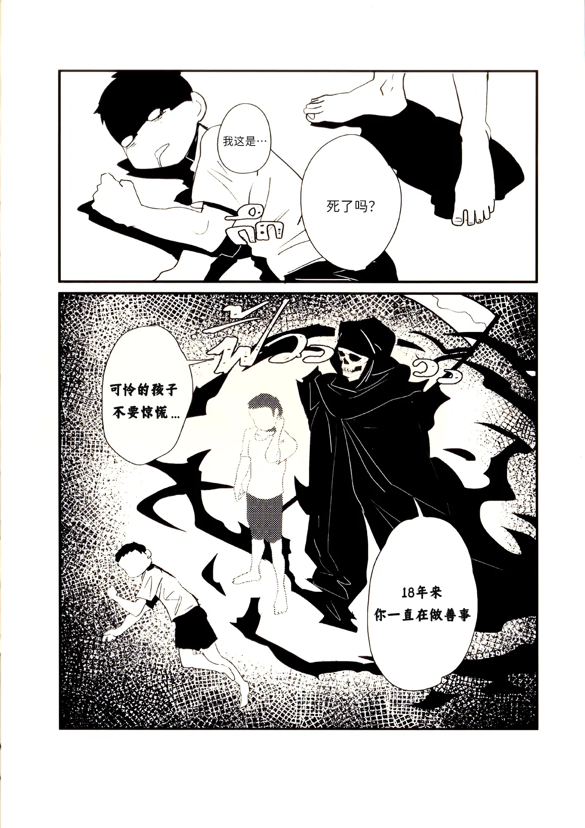 亲爱的死神 page 5 full