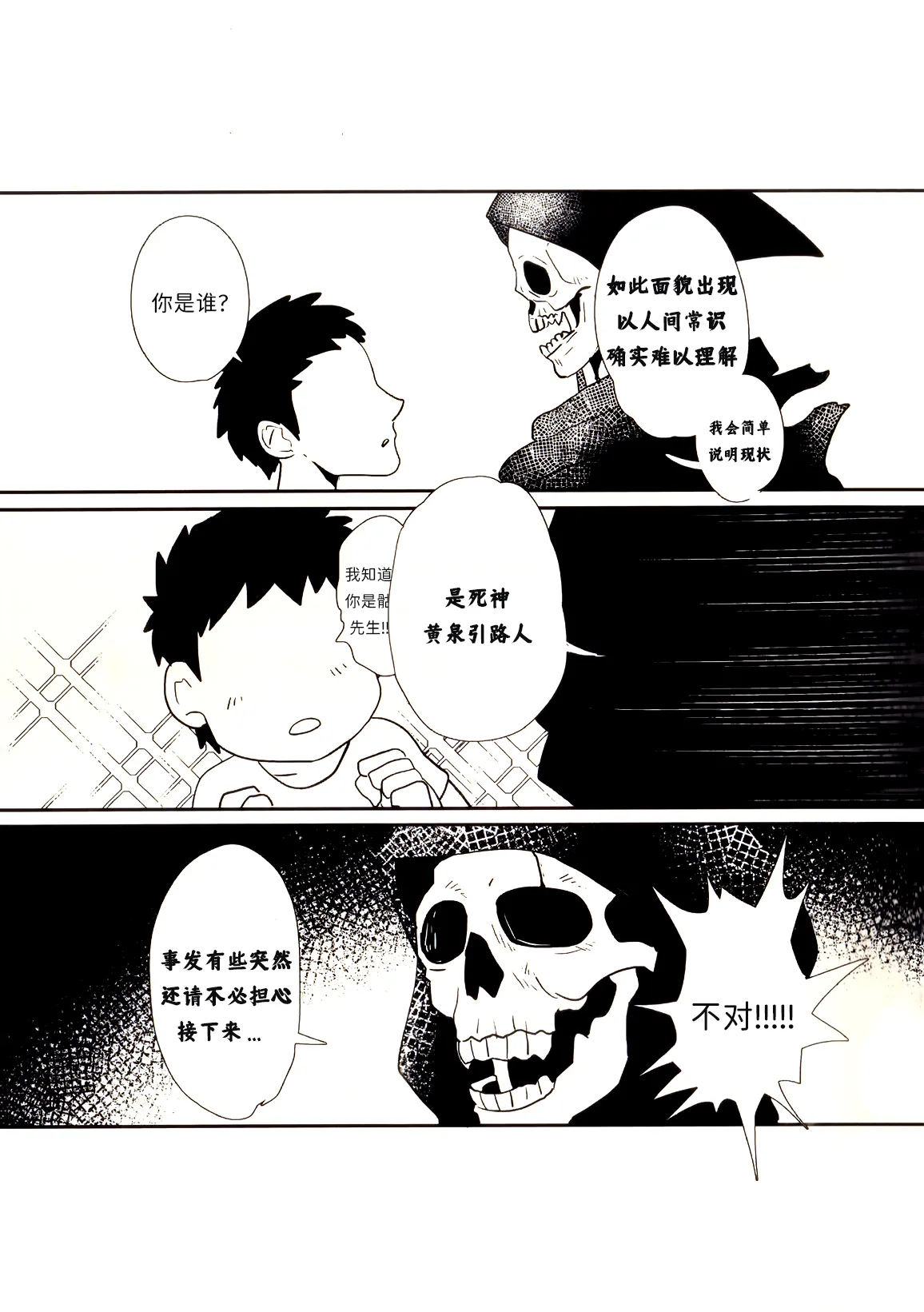 亲爱的死神 page 6 full