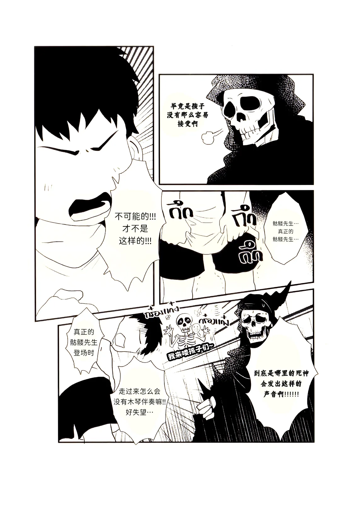 亲爱的死神 page 7 full