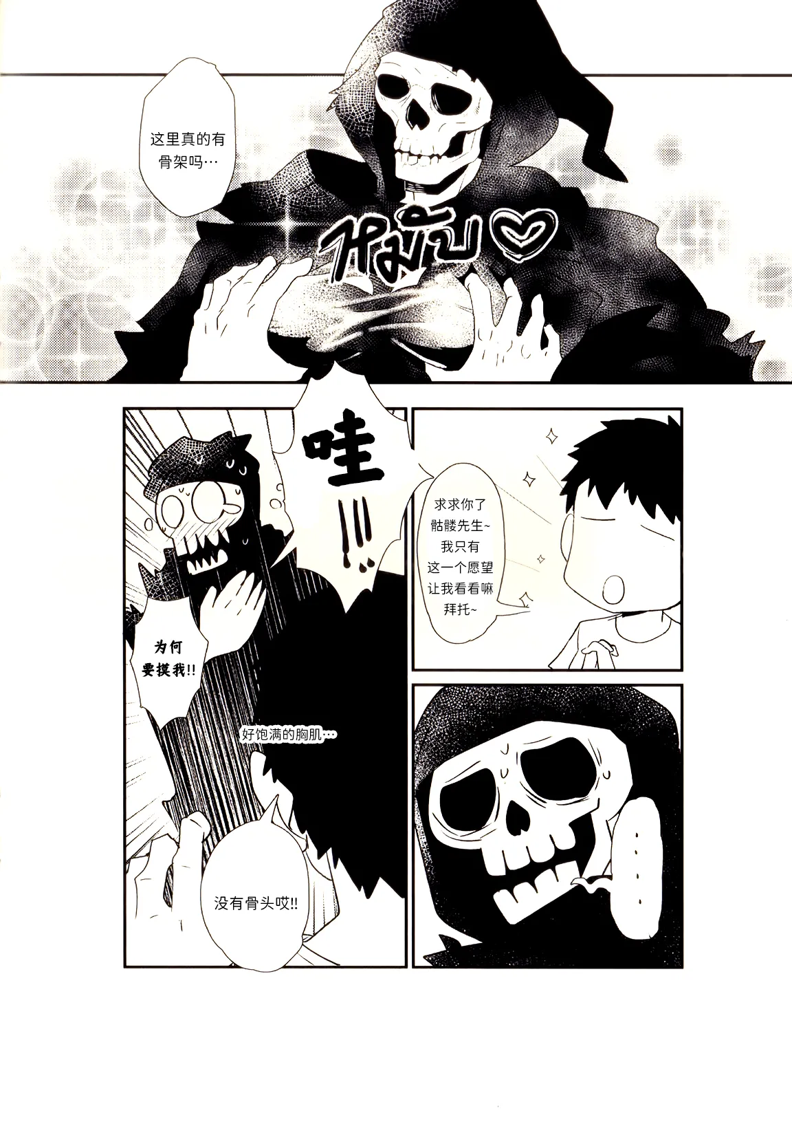 亲爱的死神 page 9 full