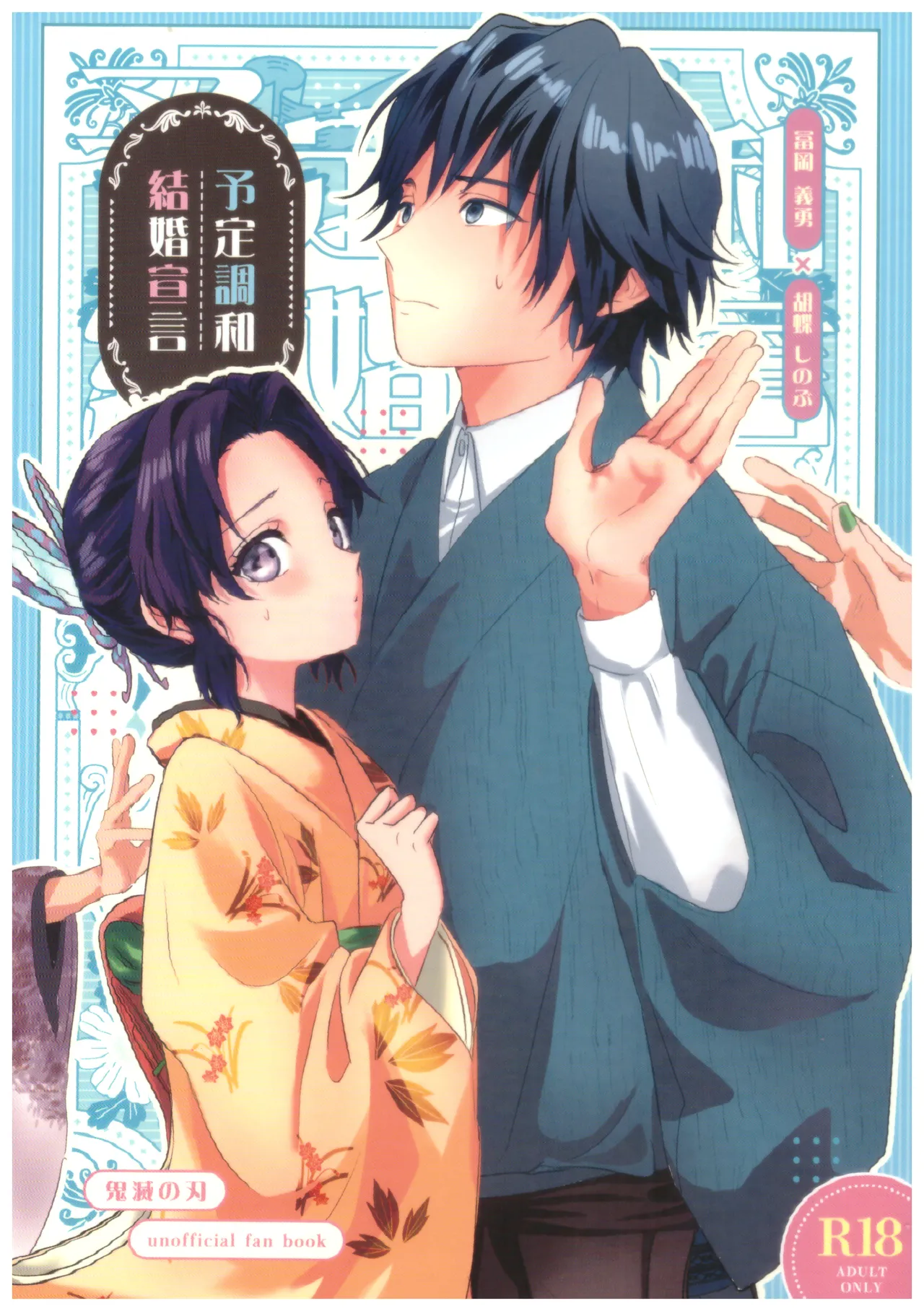 Yotei chowa kekkon sengen page 1 full