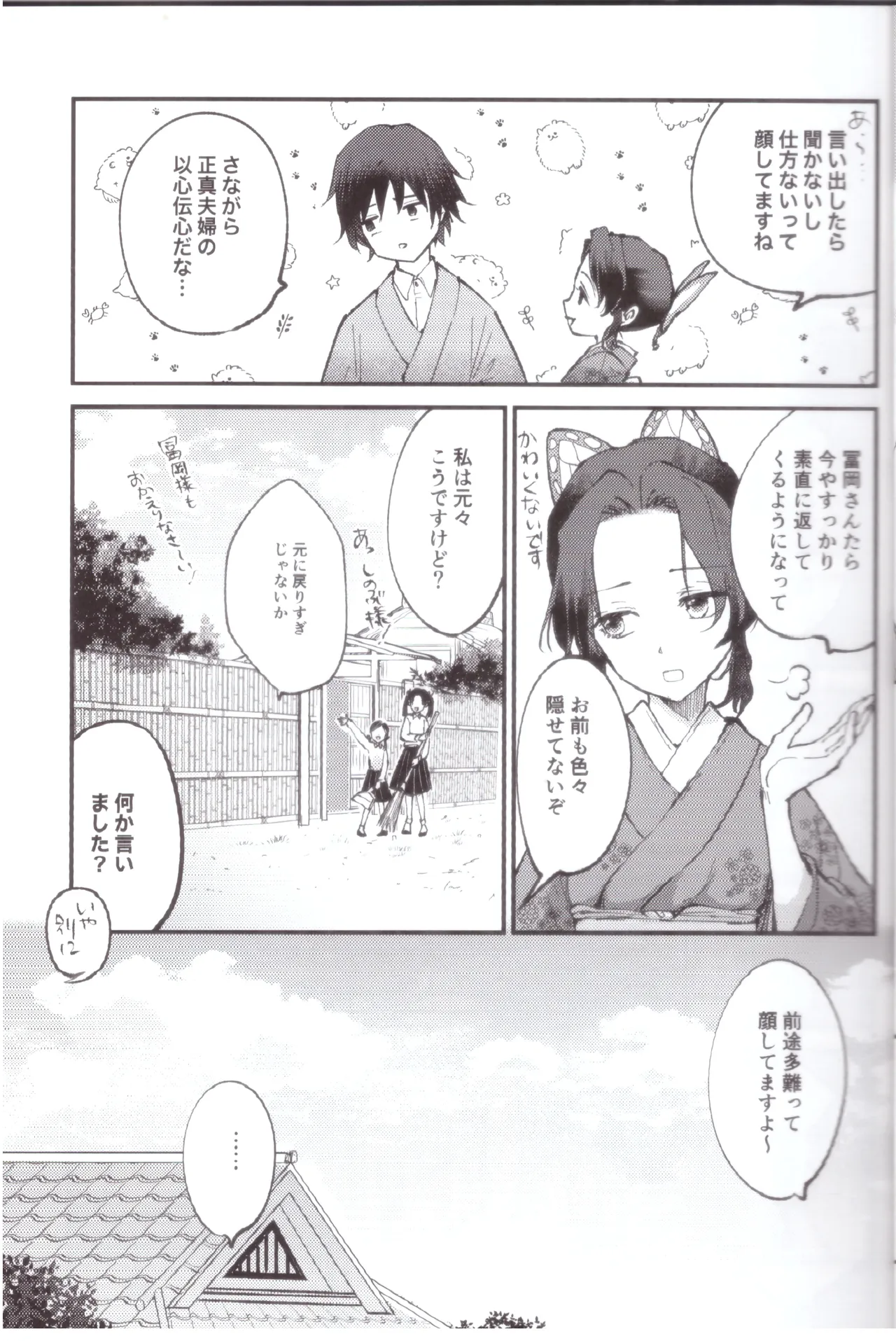 Yotei chowa kekkon sengen page 6 full