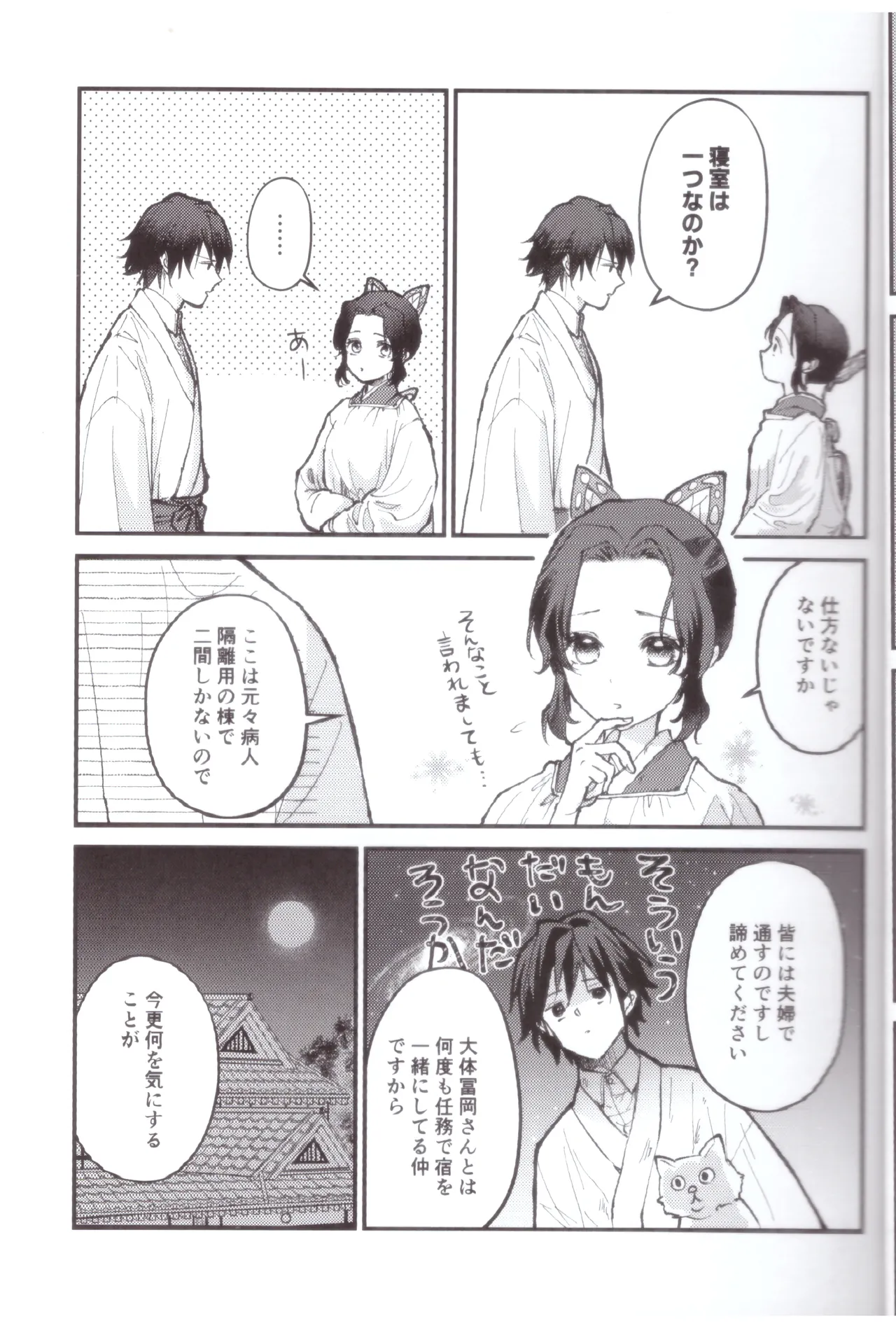 Yotei chowa kekkon sengen page 8 full