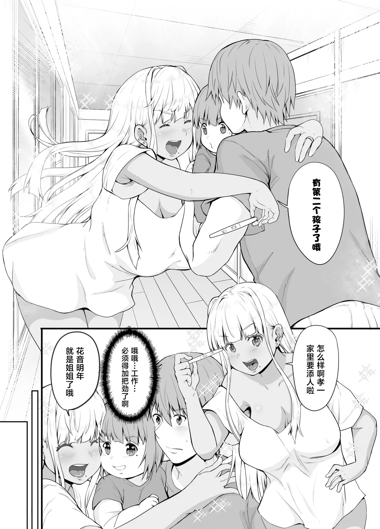 Moto Inaka no Kuro Gal Jk no Ko to Sex shimashita page 2 full