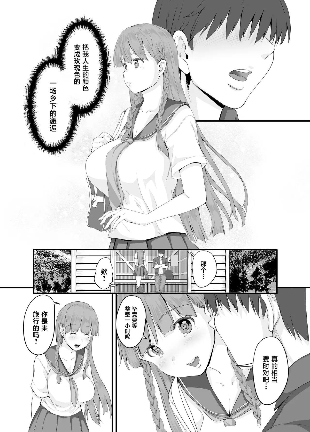 Moto Inaka no Kuro Gal Jk no Ko to Sex shimashita page 5 full