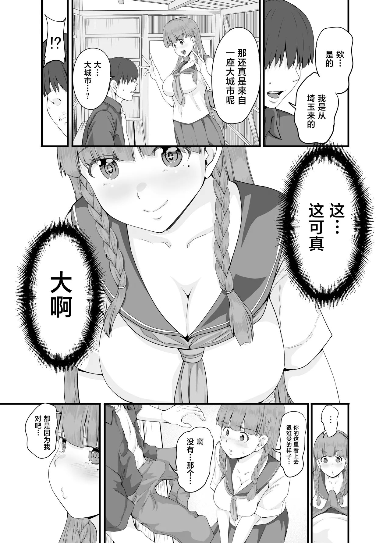 Moto Inaka no Kuro Gal Jk no Ko to Sex shimashita page 6 full
