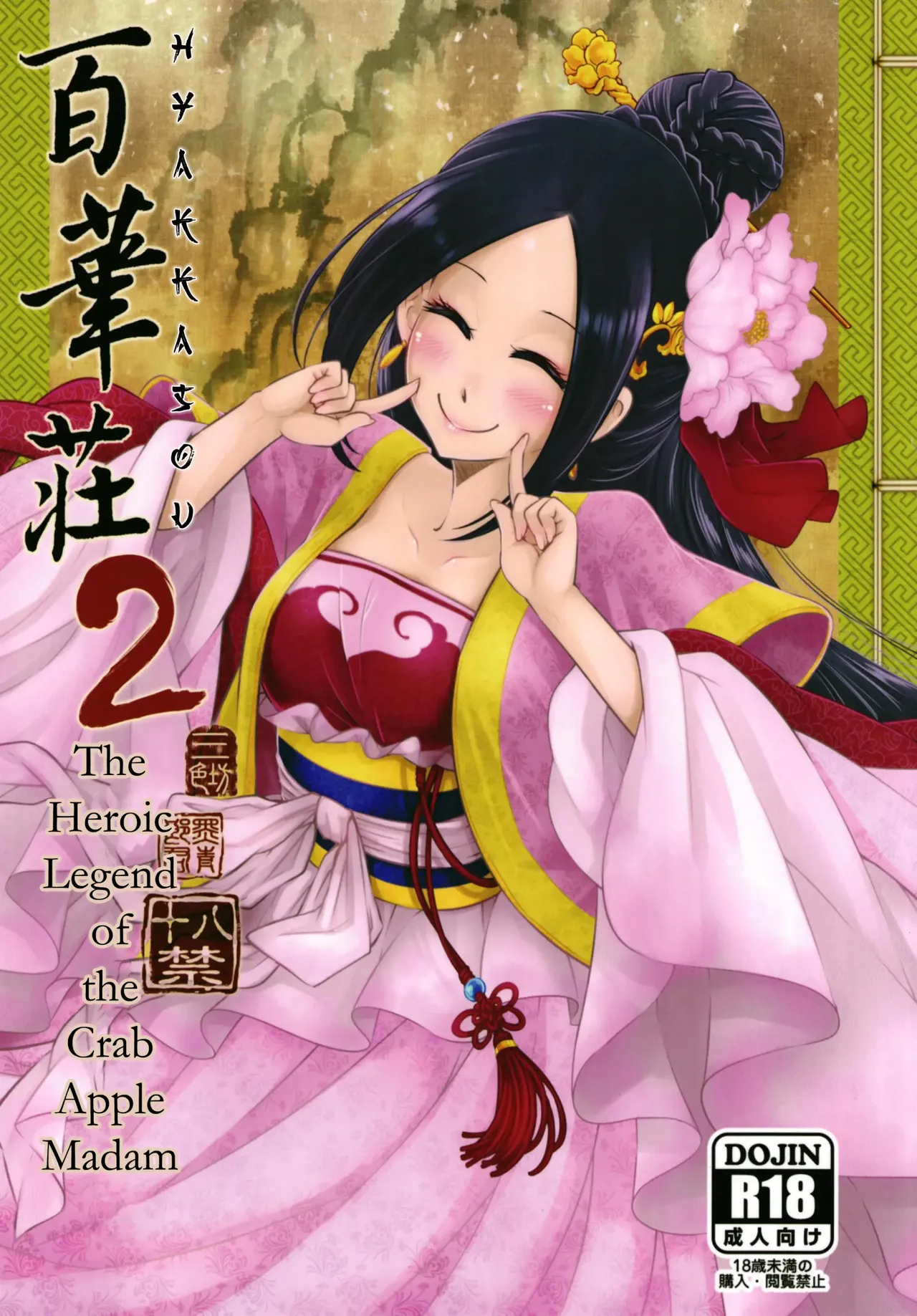 Hyakkasou 2 <<Souzetsu! Kaidou Fujin no Densetsu>> page 1 full