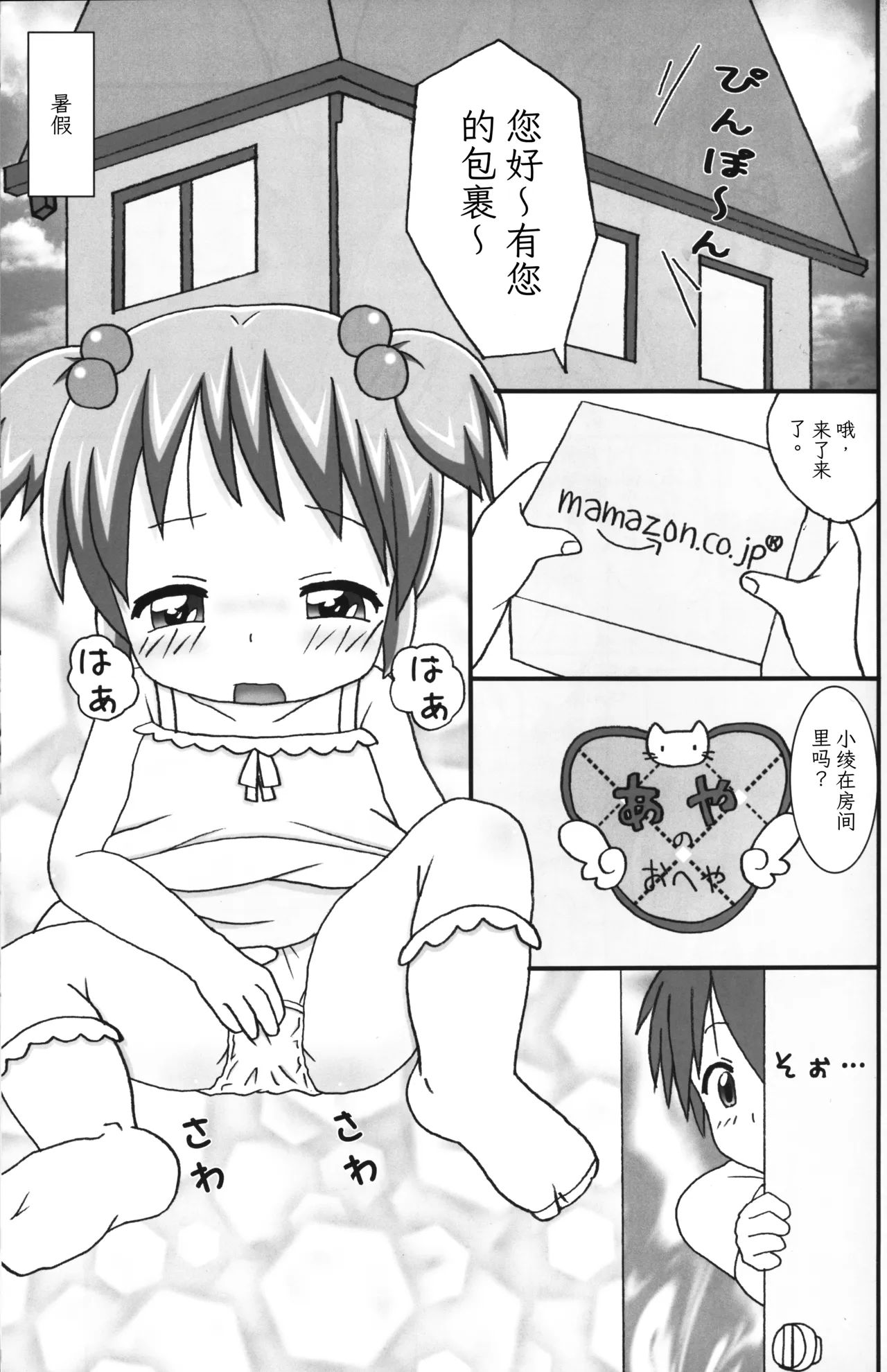 Osoto de Training | 去外面锻炼啦！ page 6 full