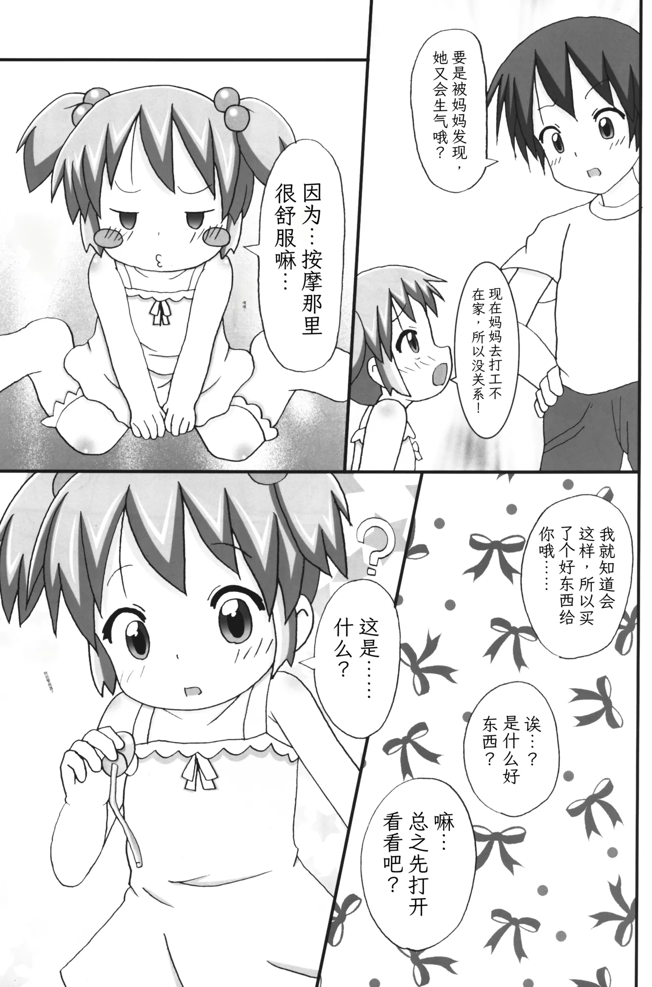 Osoto de Training | 去外面锻炼啦！ page 8 full