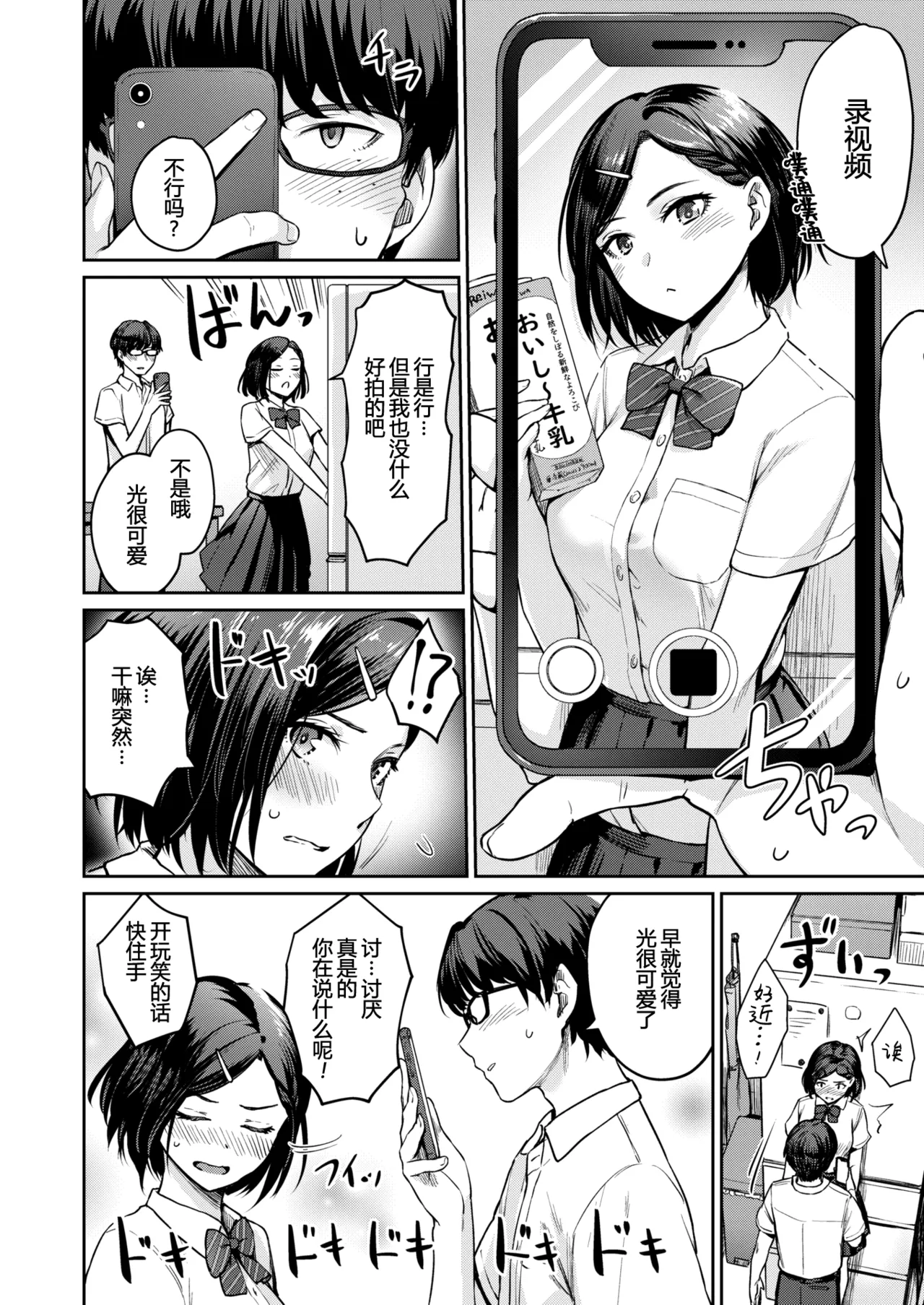 Rec:Girlfriends Ecchi page 6 full