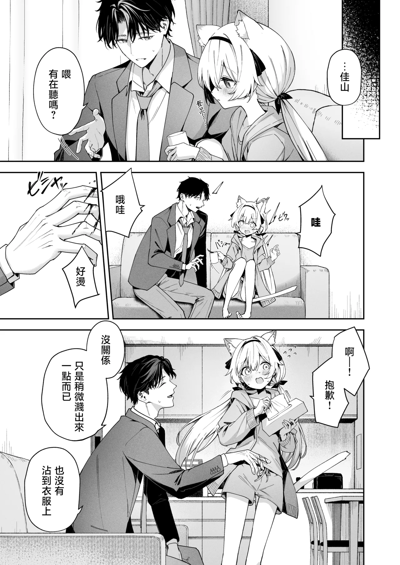 Animal Syndrome | 戀欲症候群 page 10 full