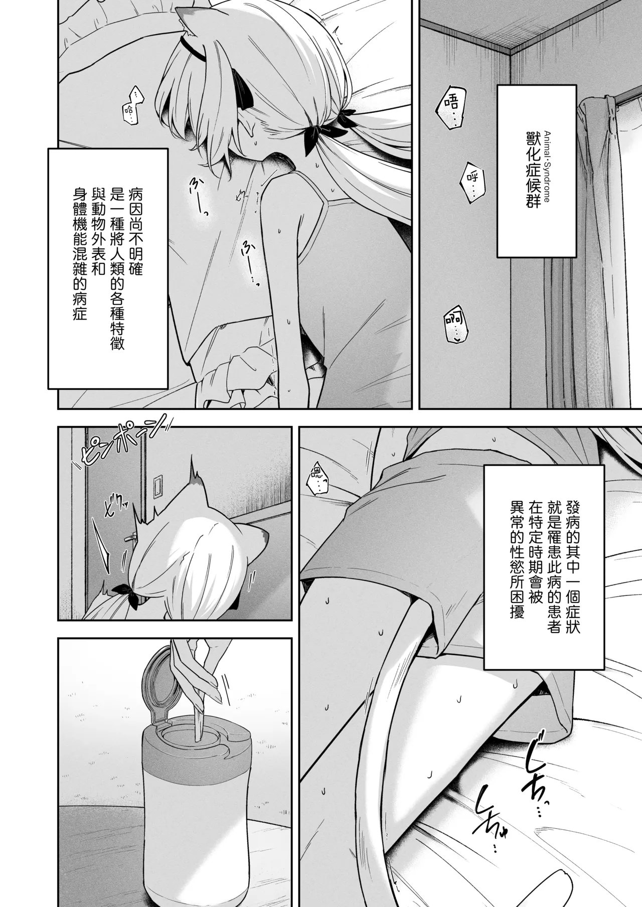 Animal Syndrome | 戀欲症候群 page 3 full