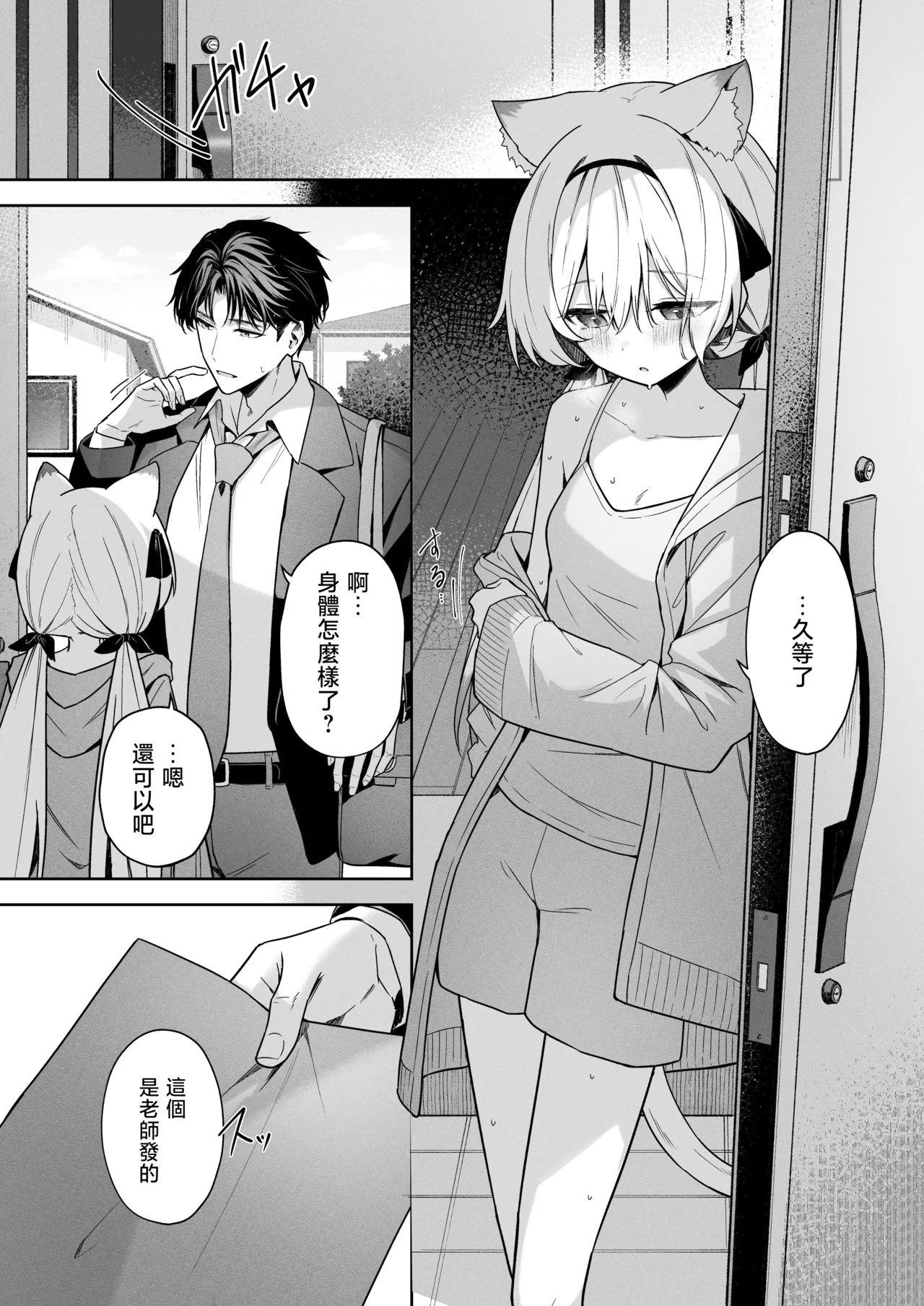 Animal Syndrome | 戀欲症候群 page 4 full