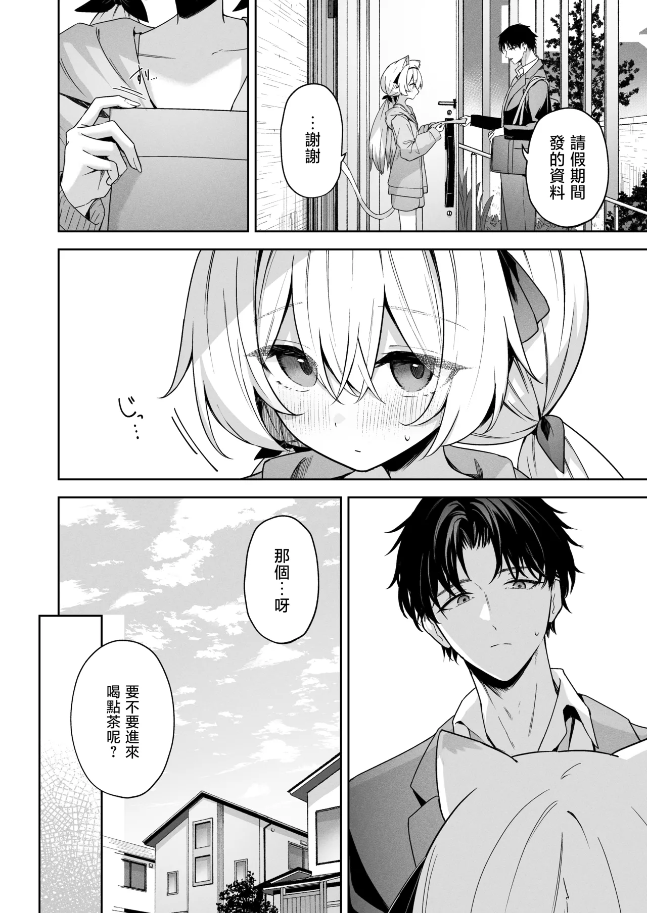 Animal Syndrome | 戀欲症候群 page 5 full
