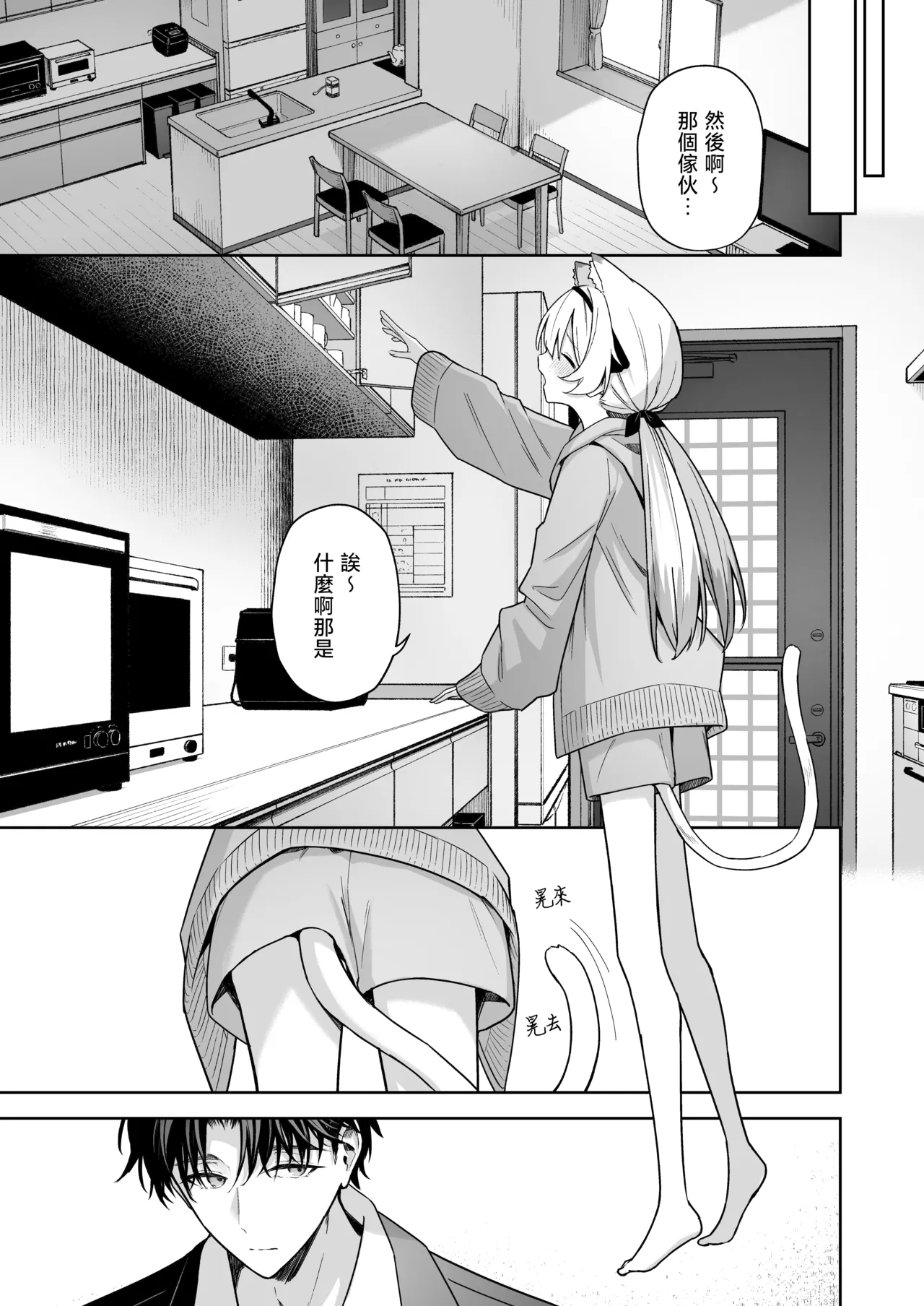 Animal Syndrome | 戀欲症候群 page 6 full