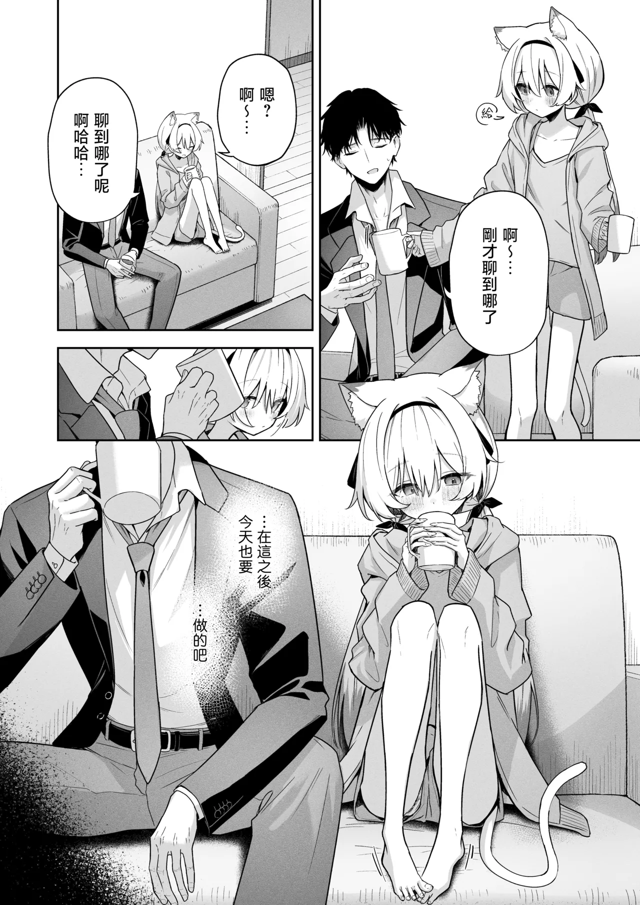 Animal Syndrome | 戀欲症候群 page 7 full
