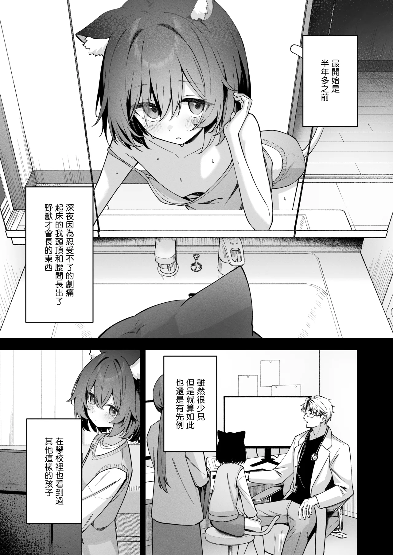 Animal Syndrome | 戀欲症候群 page 8 full