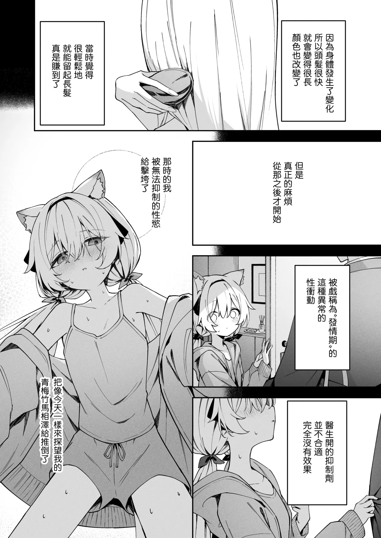 Animal Syndrome | 戀欲症候群 page 9 full