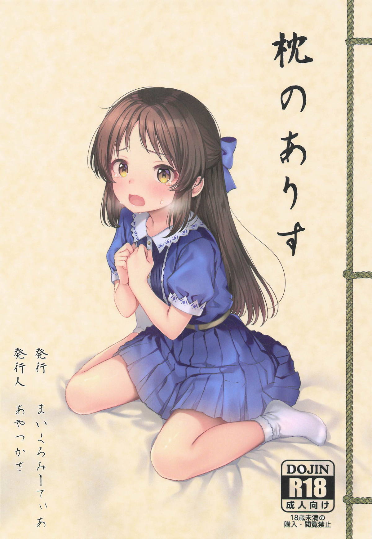 Makura no  Arisu page 1 full