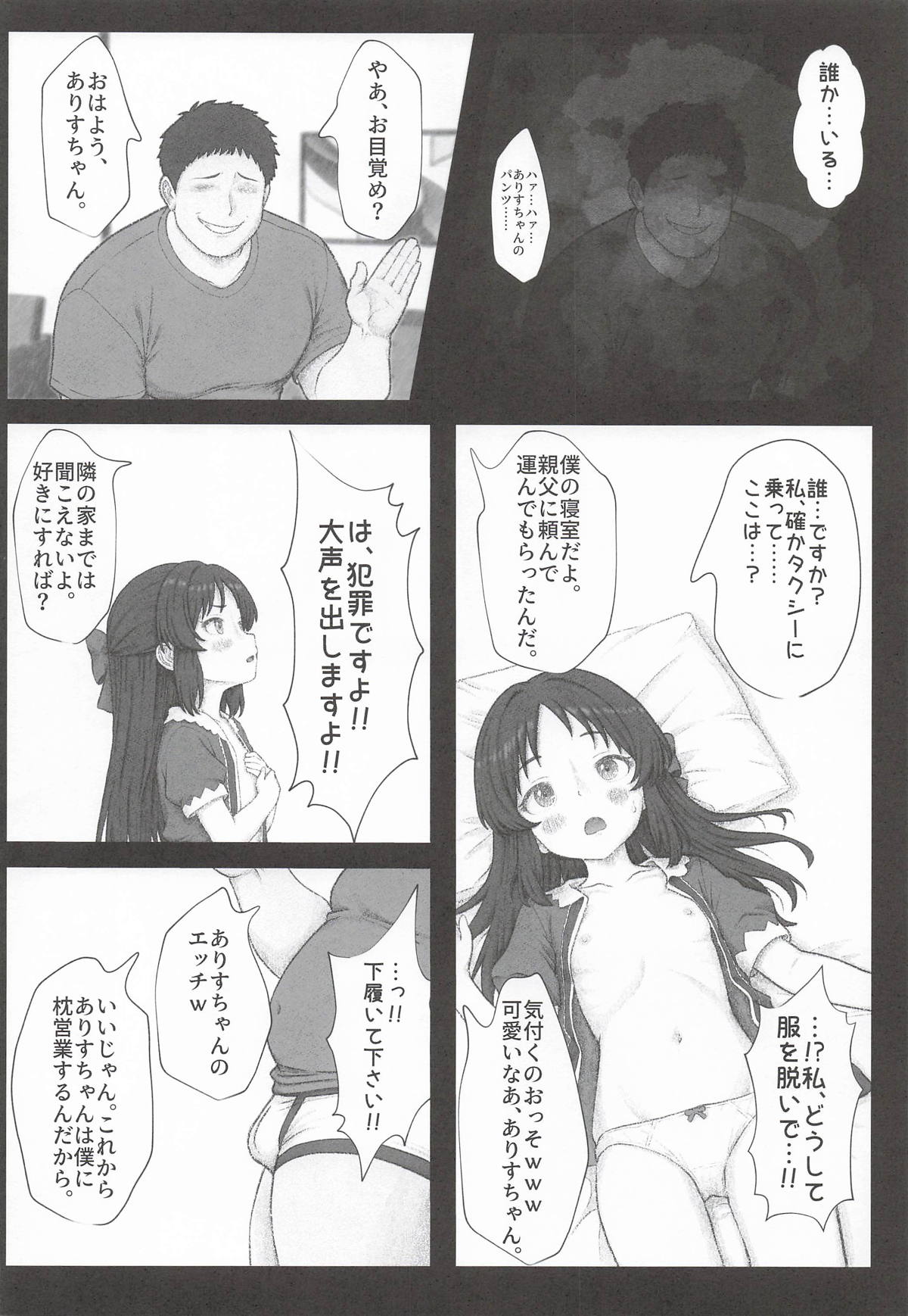 Makura no  Arisu page 7 full