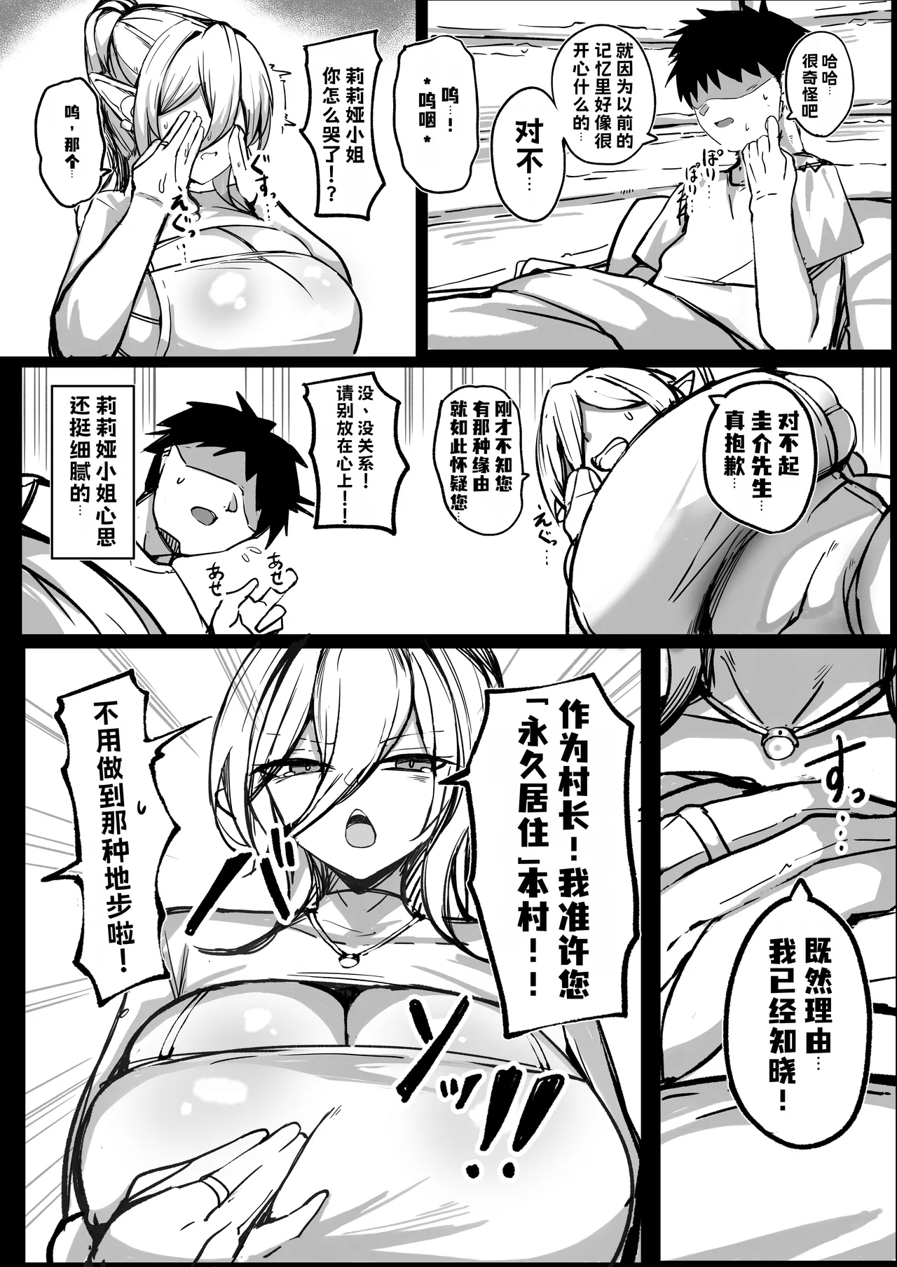 Youkoso! Muchimuchi Dosukebe na Elf no Sato e!! 1 Bakunyuu Miboujin Hen page 6 full