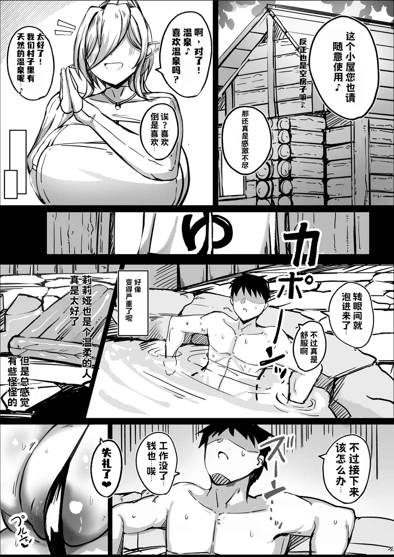 Youkoso! Muchimuchi Dosukebe na Elf no Sato e!! 1 Bakunyuu Miboujin Hen page 7 full