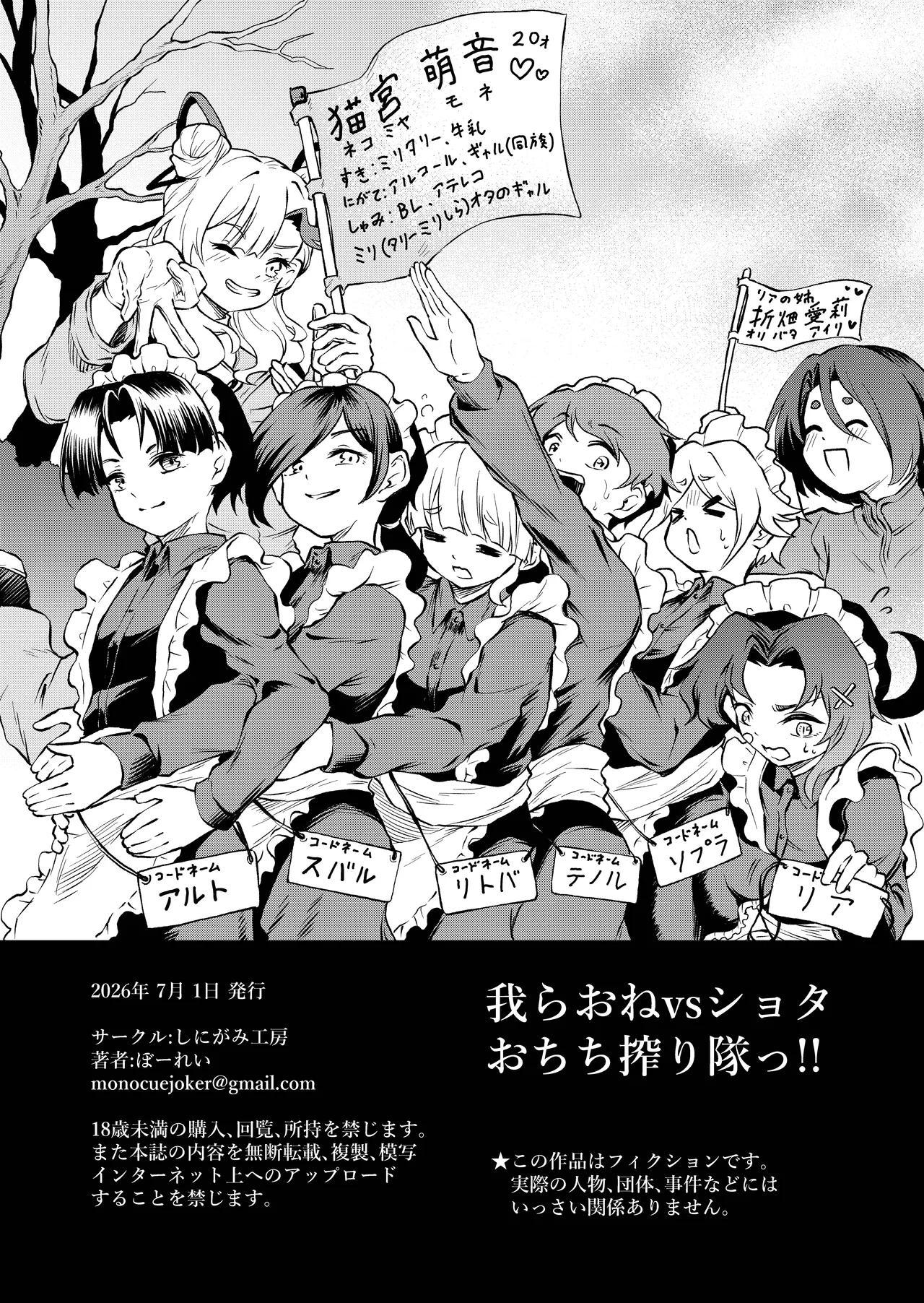 我らおねvsショタおちち搾り隊っ!! page 4 full