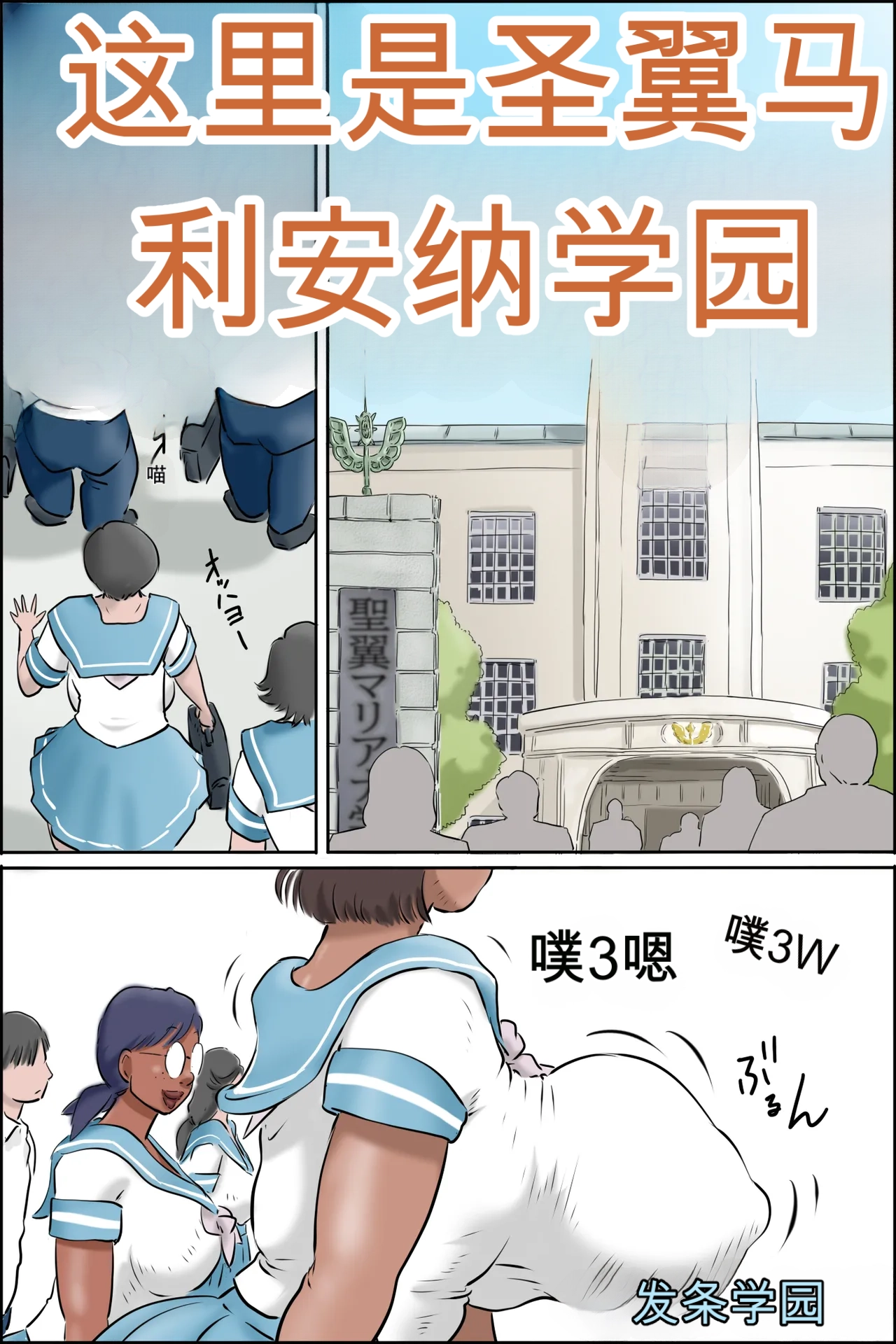 圣翼学院小故事  CH9578个人=渣译 page 1 full