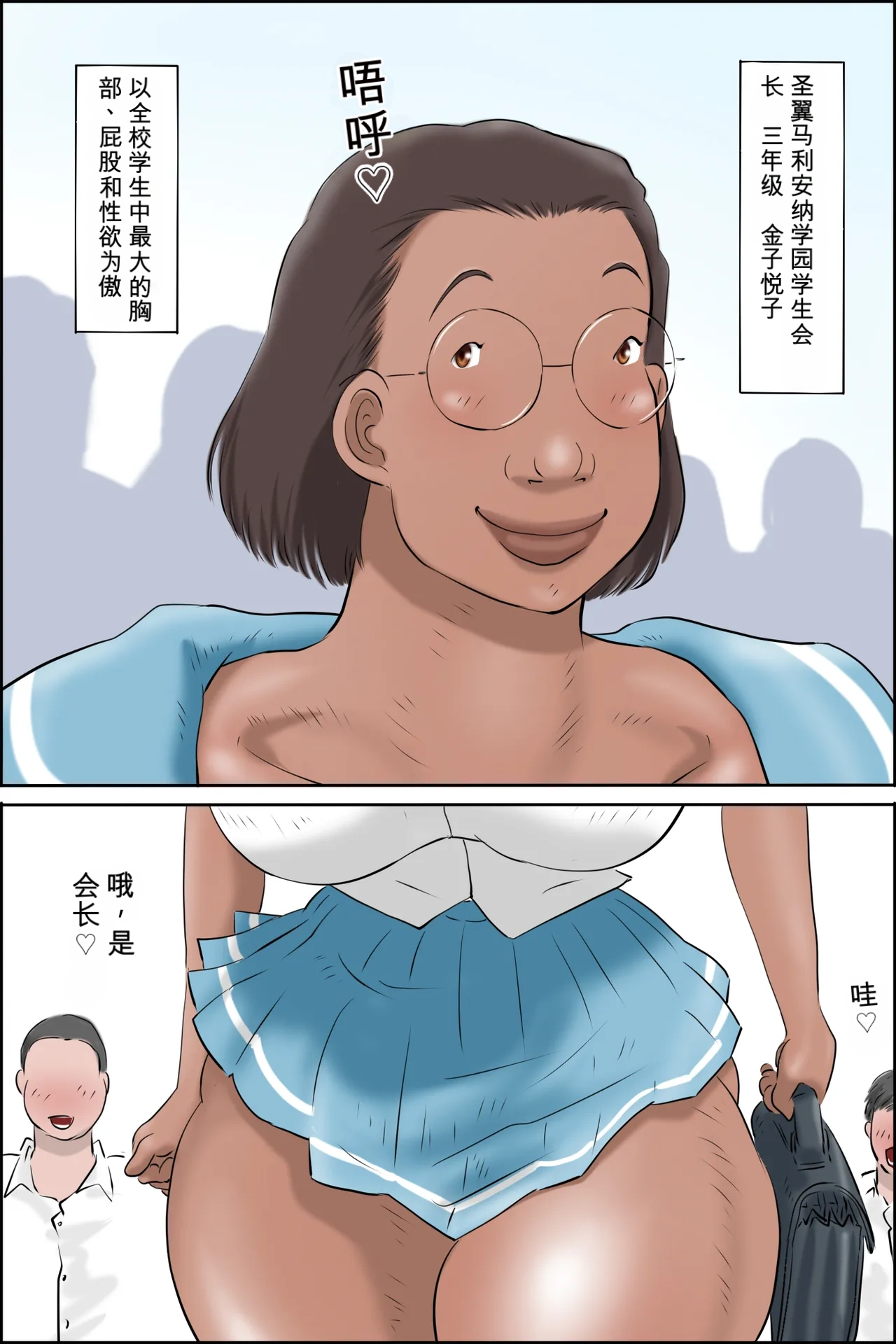 圣翼学院小故事  CH9578个人=渣译 page 4 full