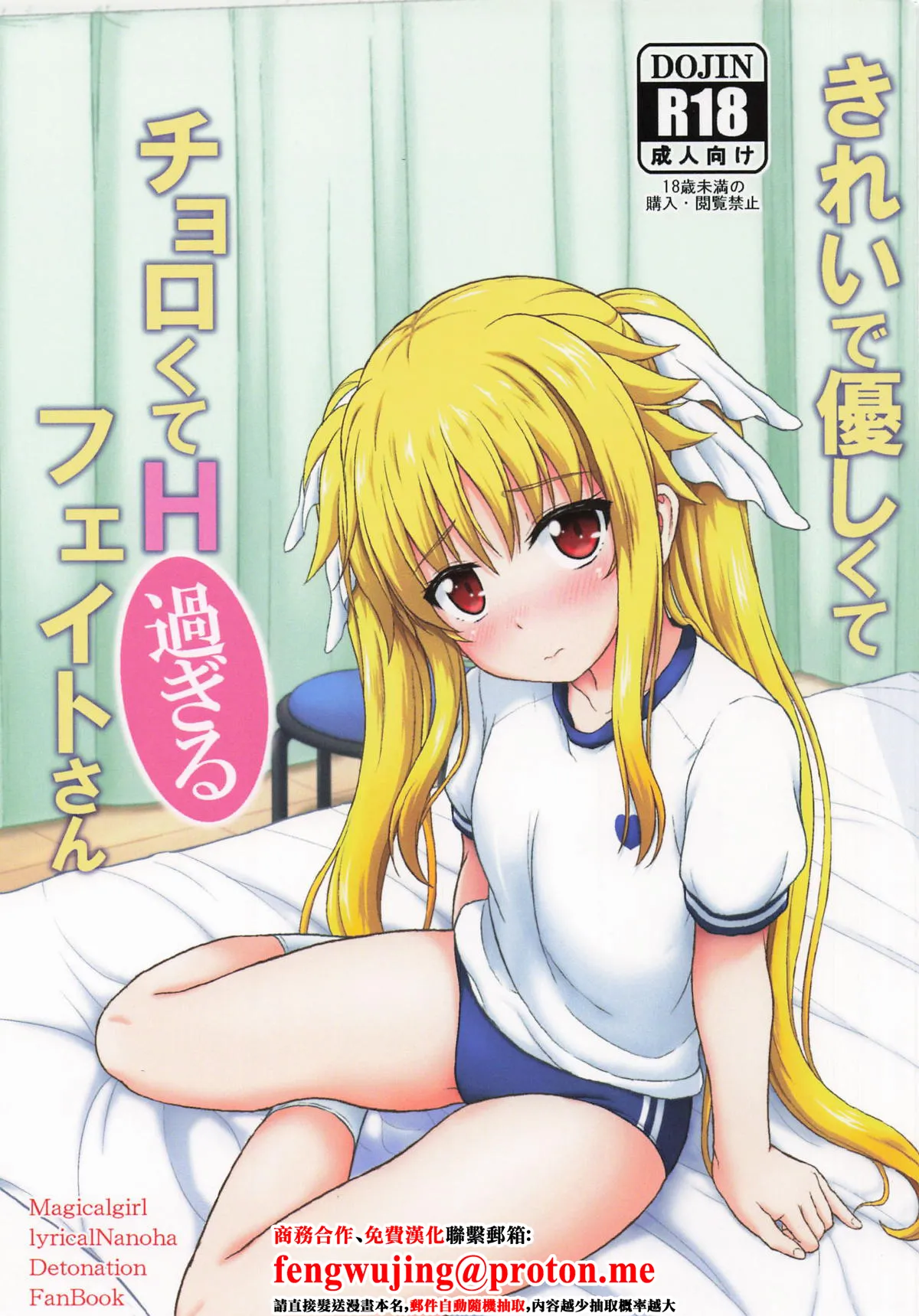 Kirei de Yasashikute Chorokute H Sugiru Fate-san page 1 full