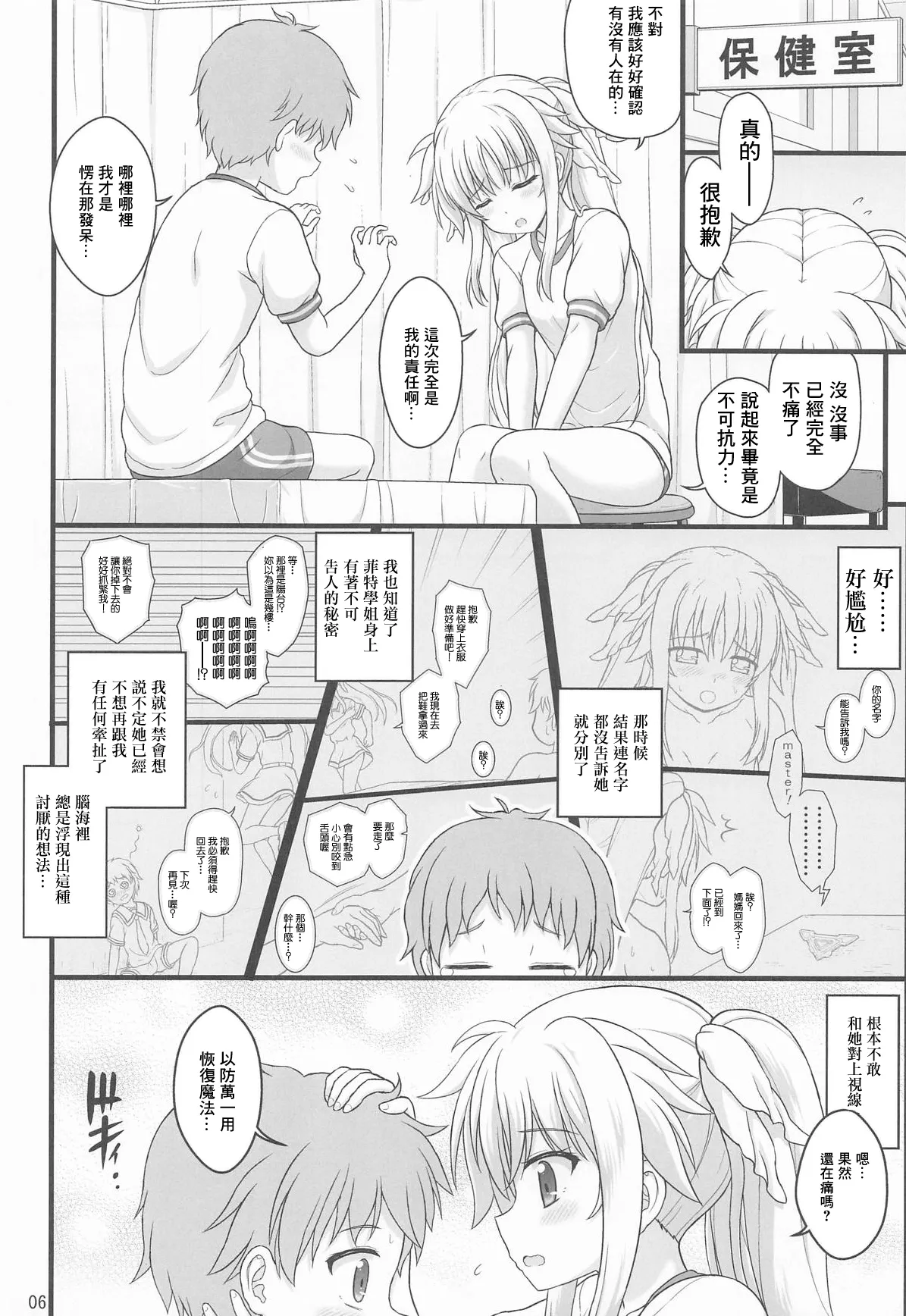 Kirei de Yasashikute Chorokute H Sugiru Fate-san page 5 full