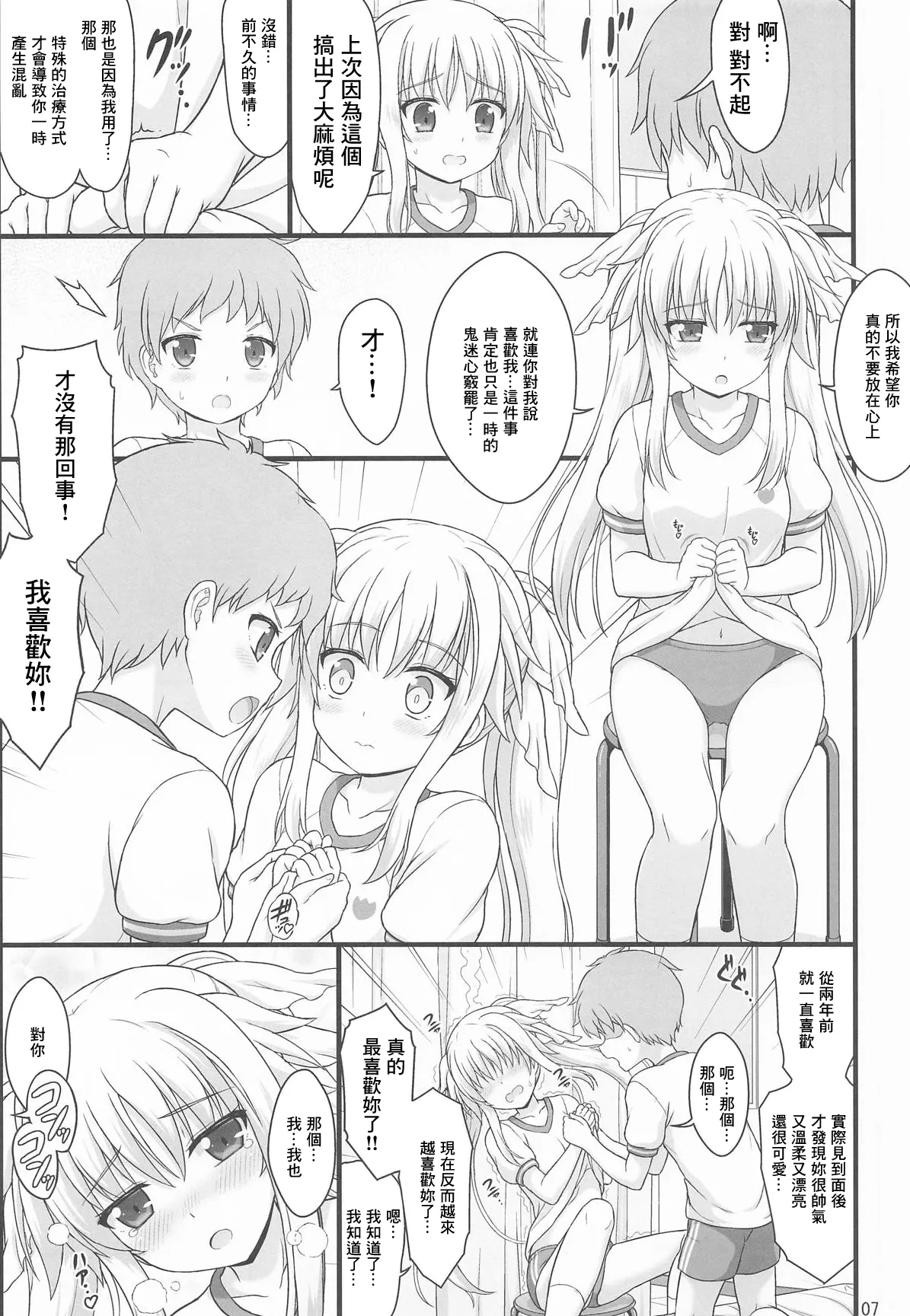 Kirei de Yasashikute Chorokute H Sugiru Fate-san page 6 full