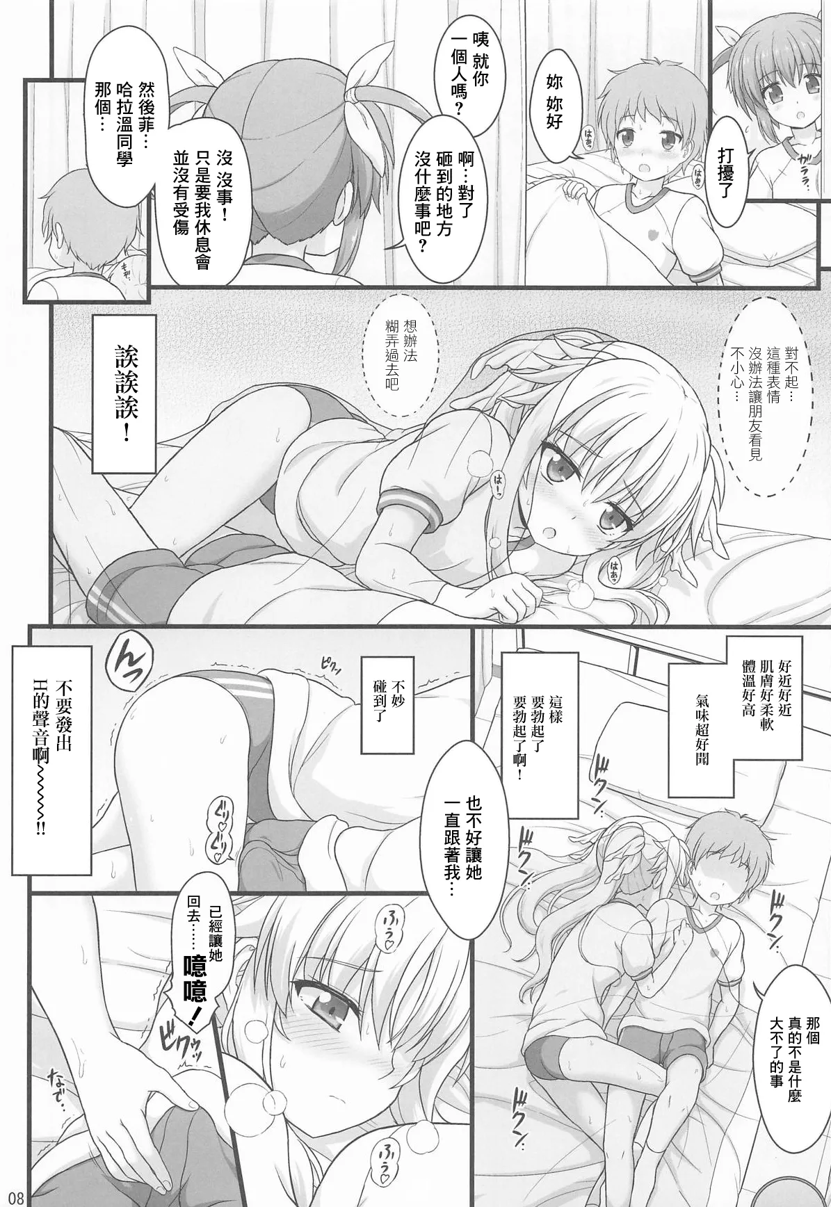 Kirei de Yasashikute Chorokute H Sugiru Fate-san page 7 full