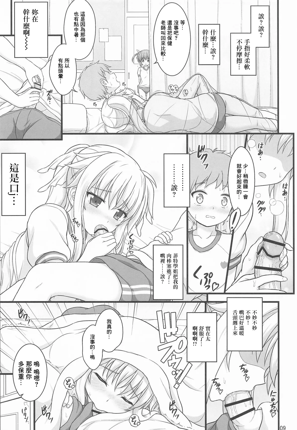 Kirei de Yasashikute Chorokute H Sugiru Fate-san page 8 full