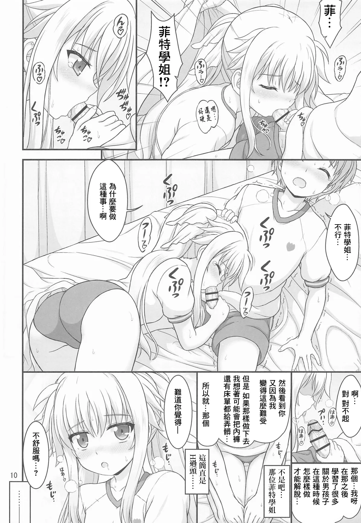 Kirei de Yasashikute Chorokute H Sugiru Fate-san page 9 full