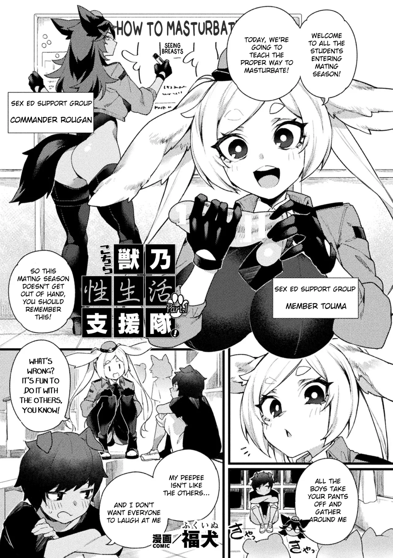 Kochira Kemonono Seiseikatsu Shientai! Part.1 page 1 full