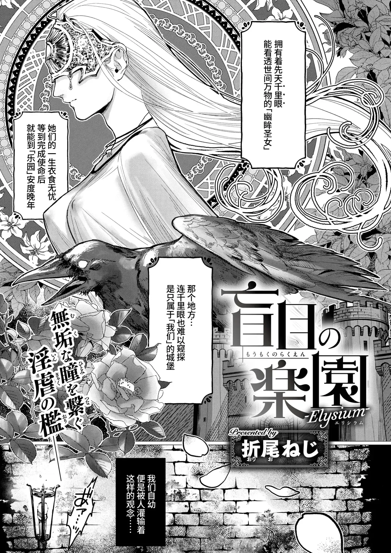 mōmoku no rakuen-Elysium- page 1 full