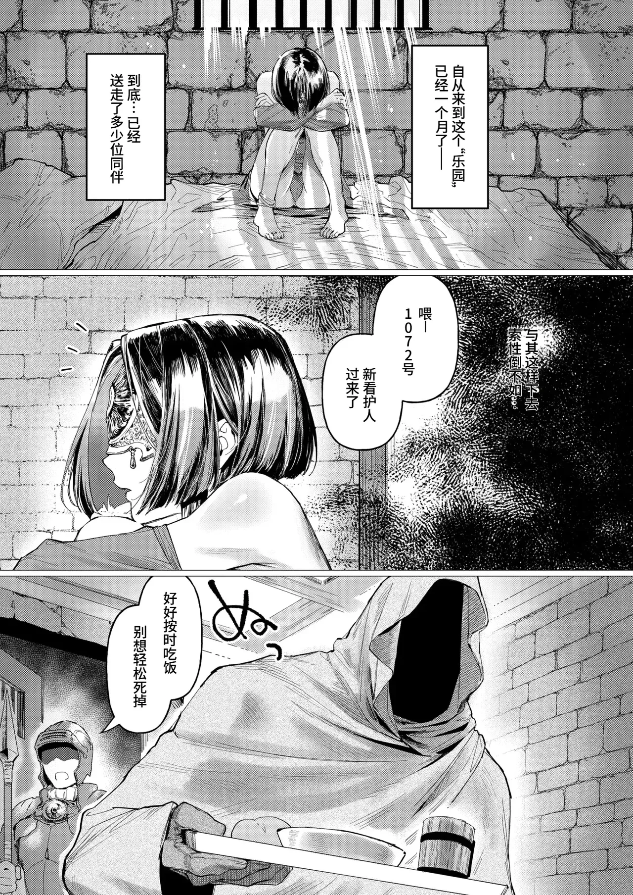 mōmoku no rakuen-Elysium- page 3 full