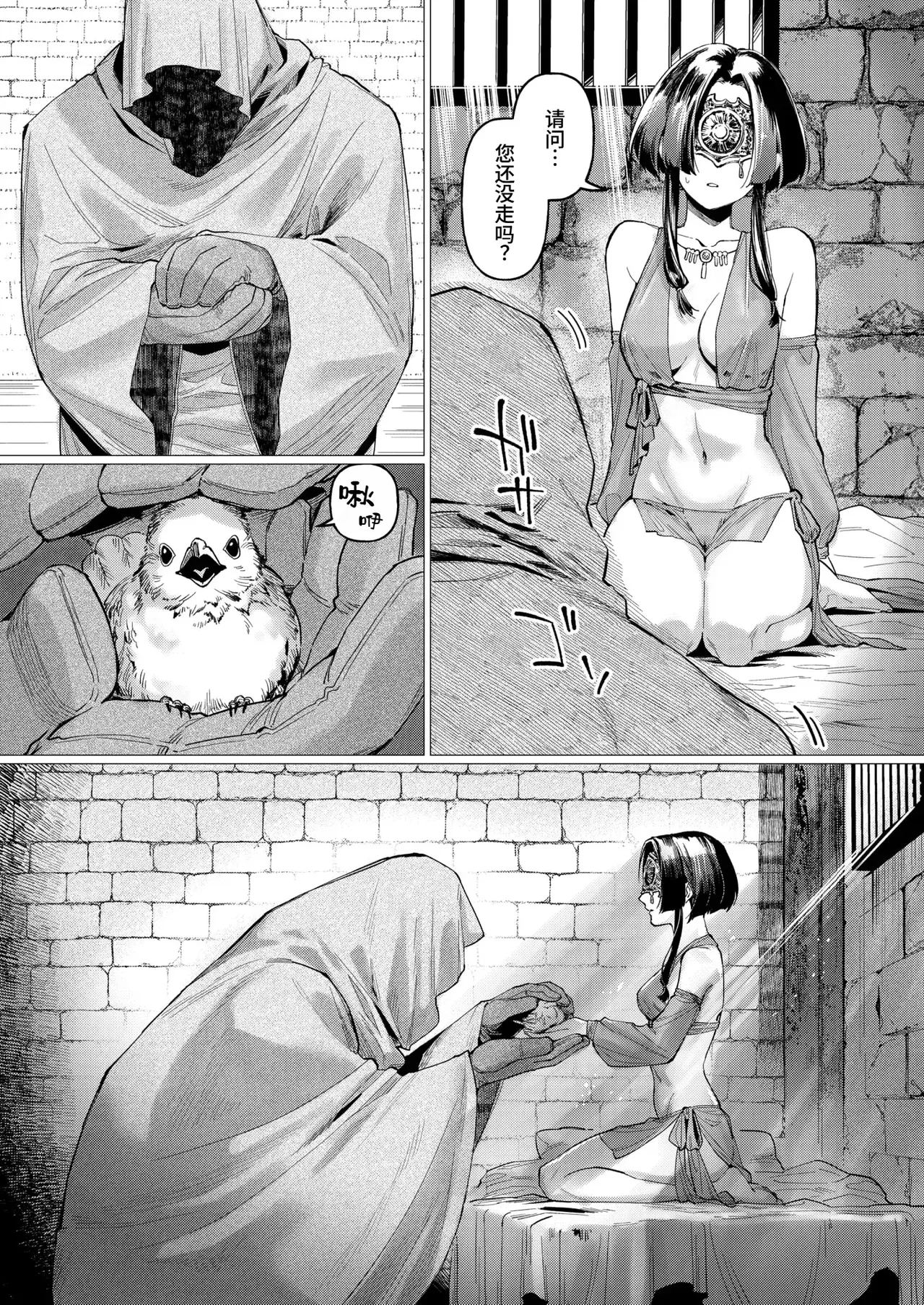 mōmoku no rakuen-Elysium- page 4 full